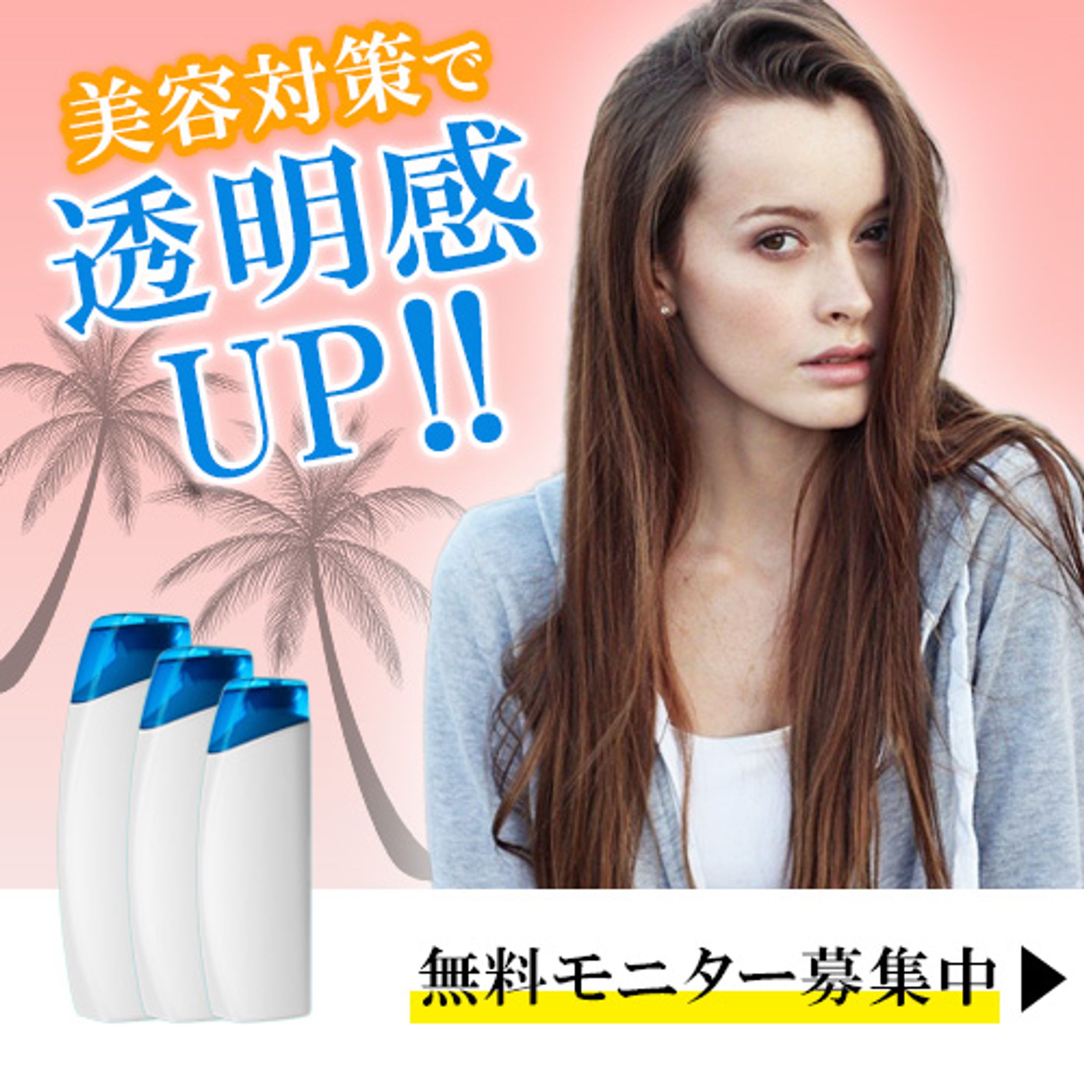 バナー　化粧品-1