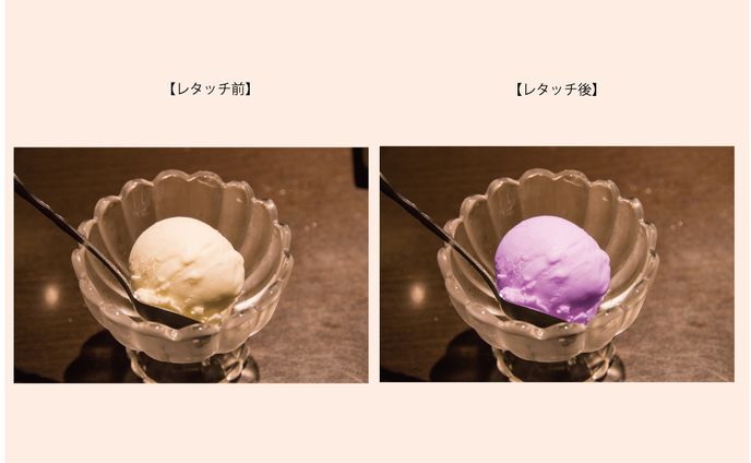 アイス　レタッチ