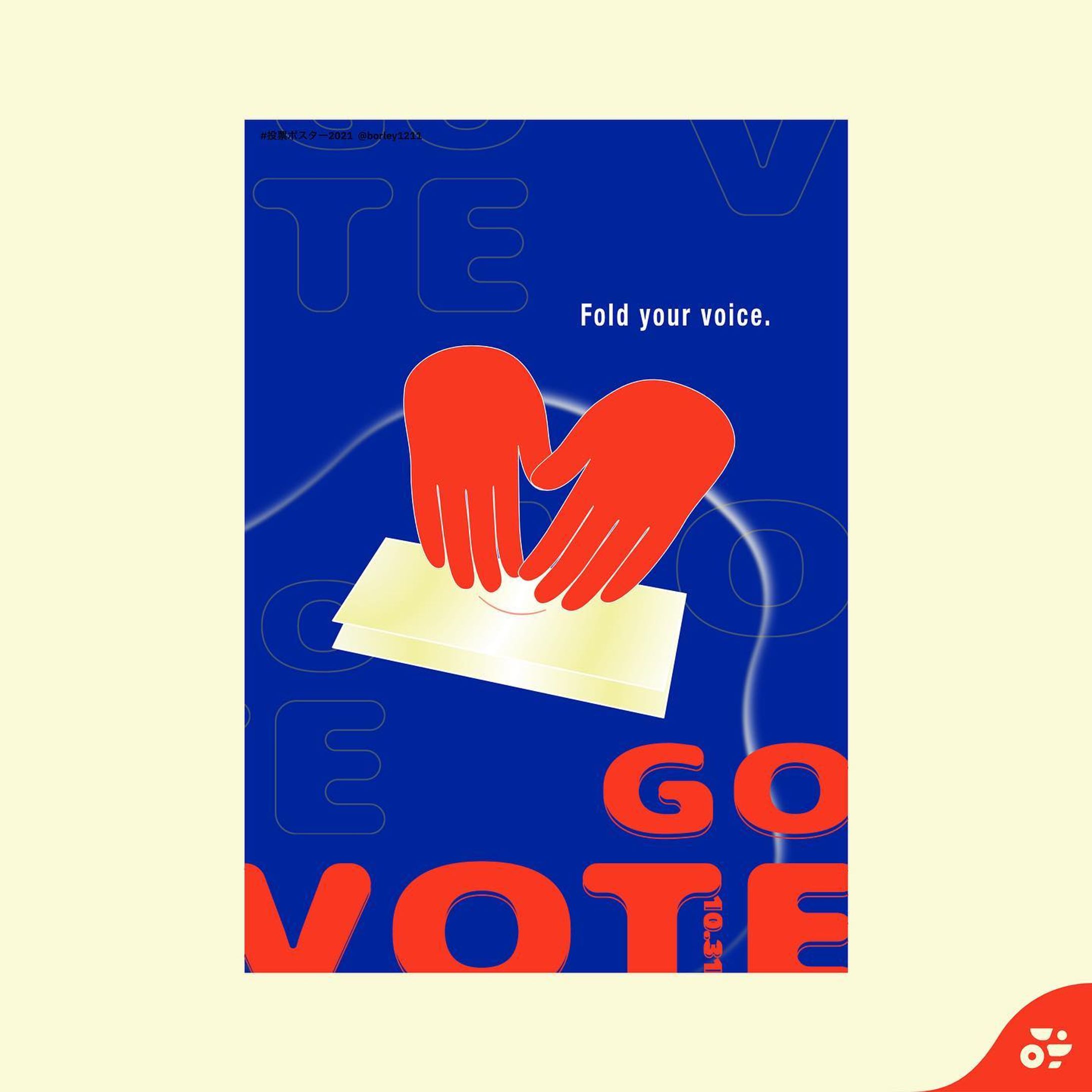 投票ポスター2021に賛同して制作してみました
素晴らしいポスターデザインの数々はこちら
voteposter.cargo.site

自分たちを忘れられないために、まず一票から！
10/31、いよいよ明日が投票日です🗳️
#投票ポスター2021 #govote1031 #衆議院選挙2021 #borleydesigns-1