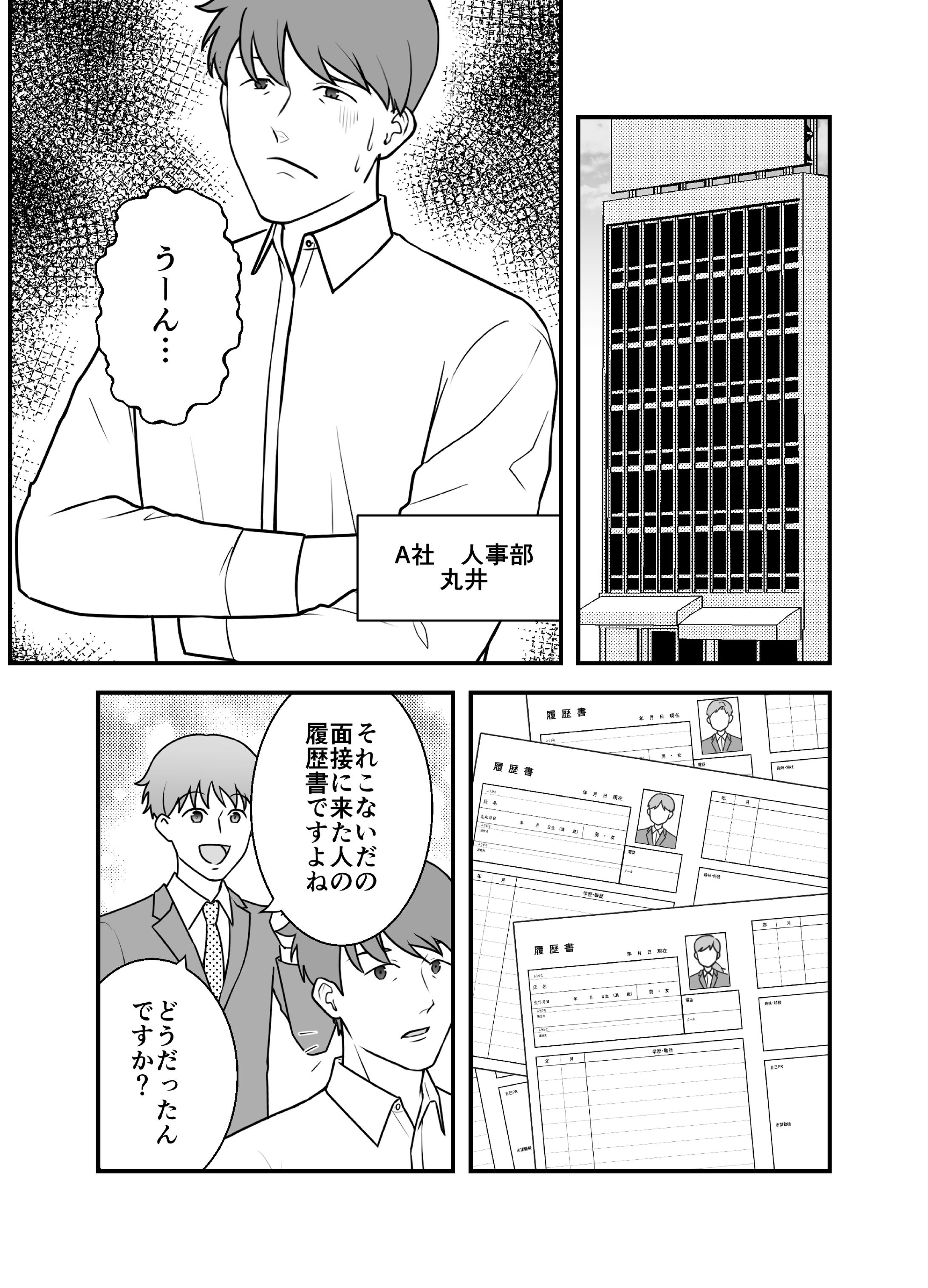 モノクロ漫画2(企業向け)-1