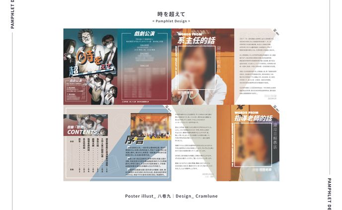 時を超えて｜Pamphlet