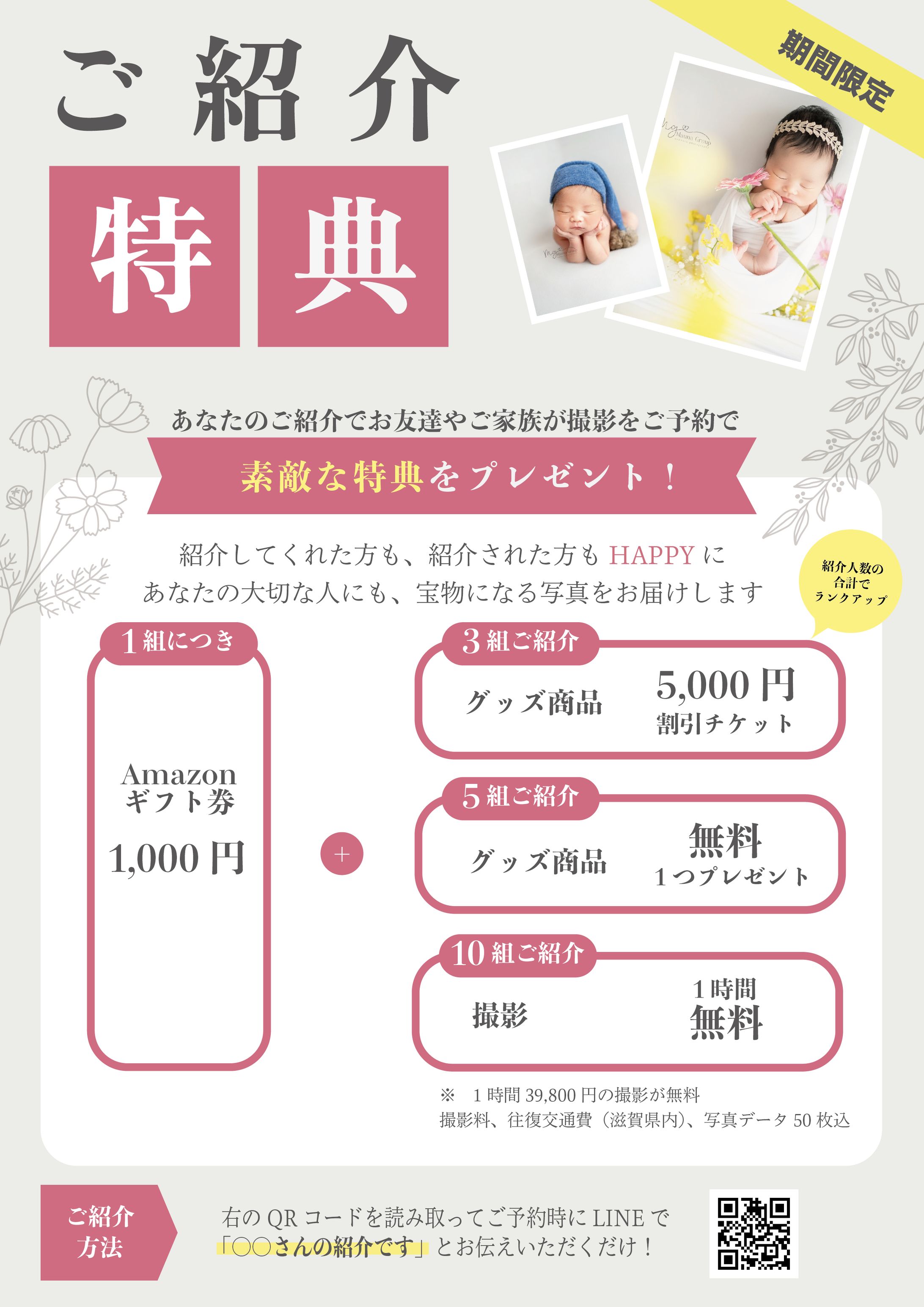 撮影_ご紹介特典チラシデザイン案-1