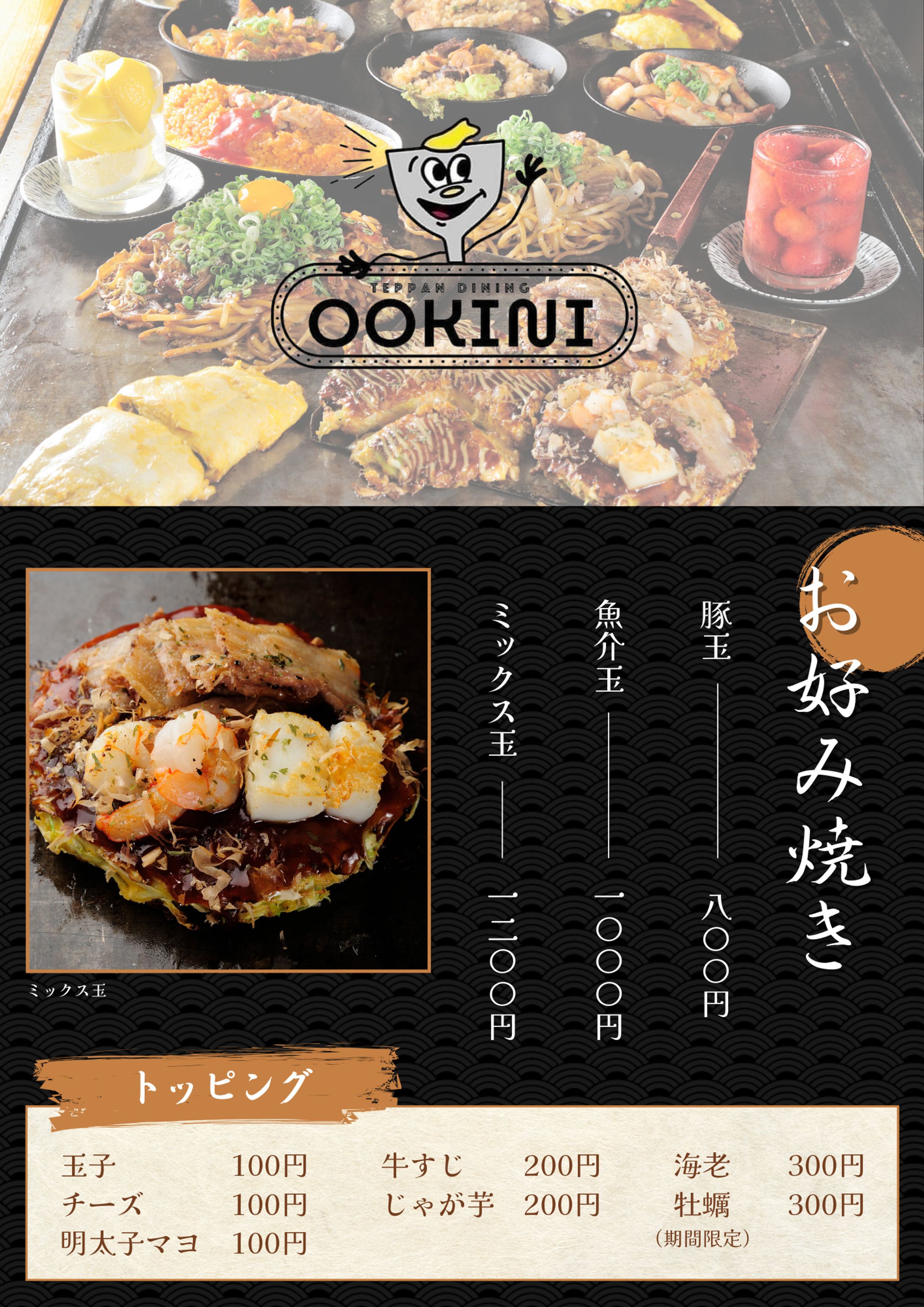 メニュー表：OOKINI様-1