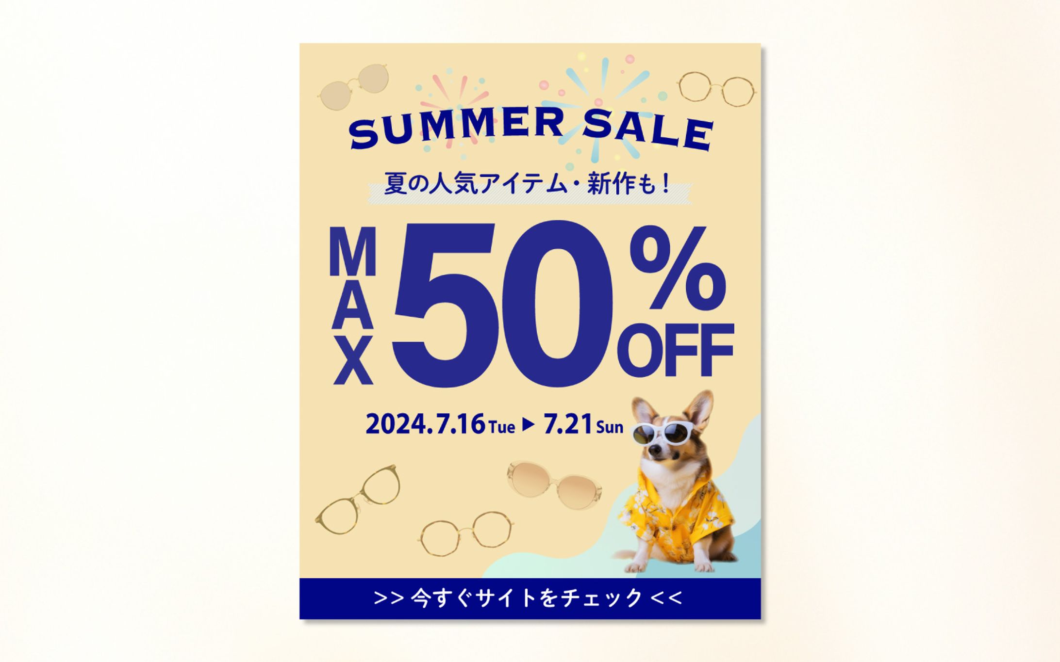 サマーセールバナー-1