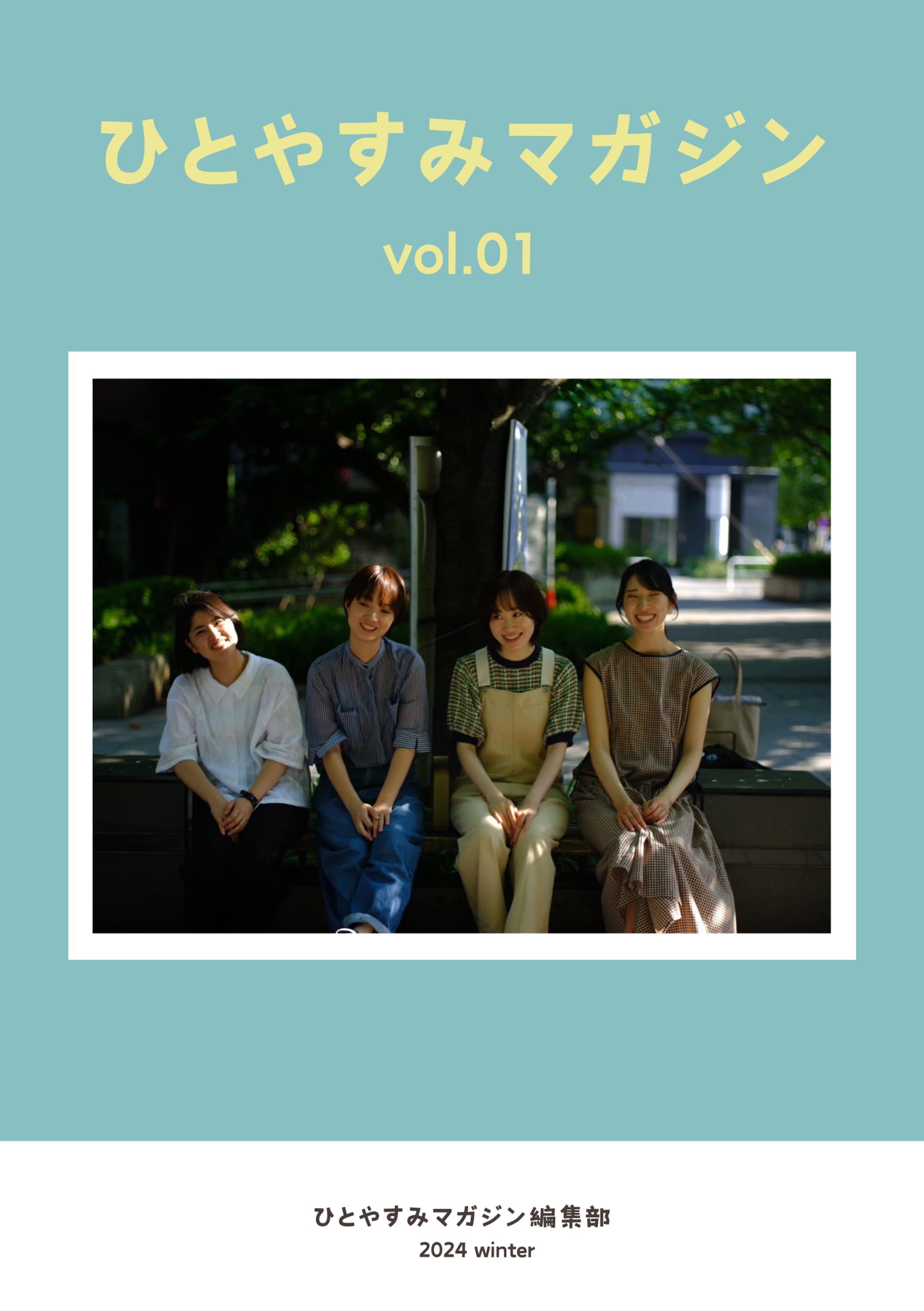 ZINE『ひとやすみマガジン』-1