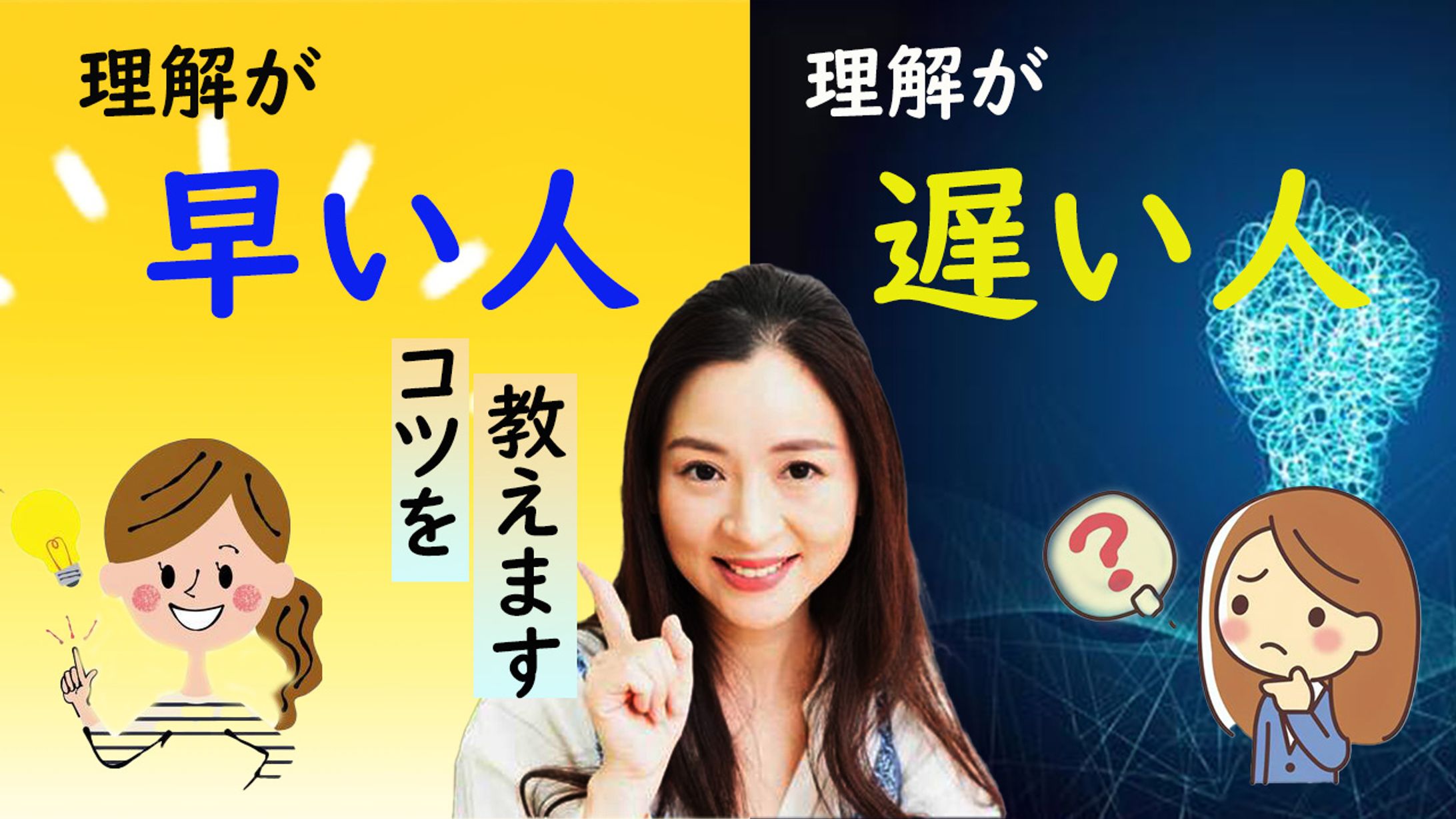 サムネイル(理解の仕方)-1