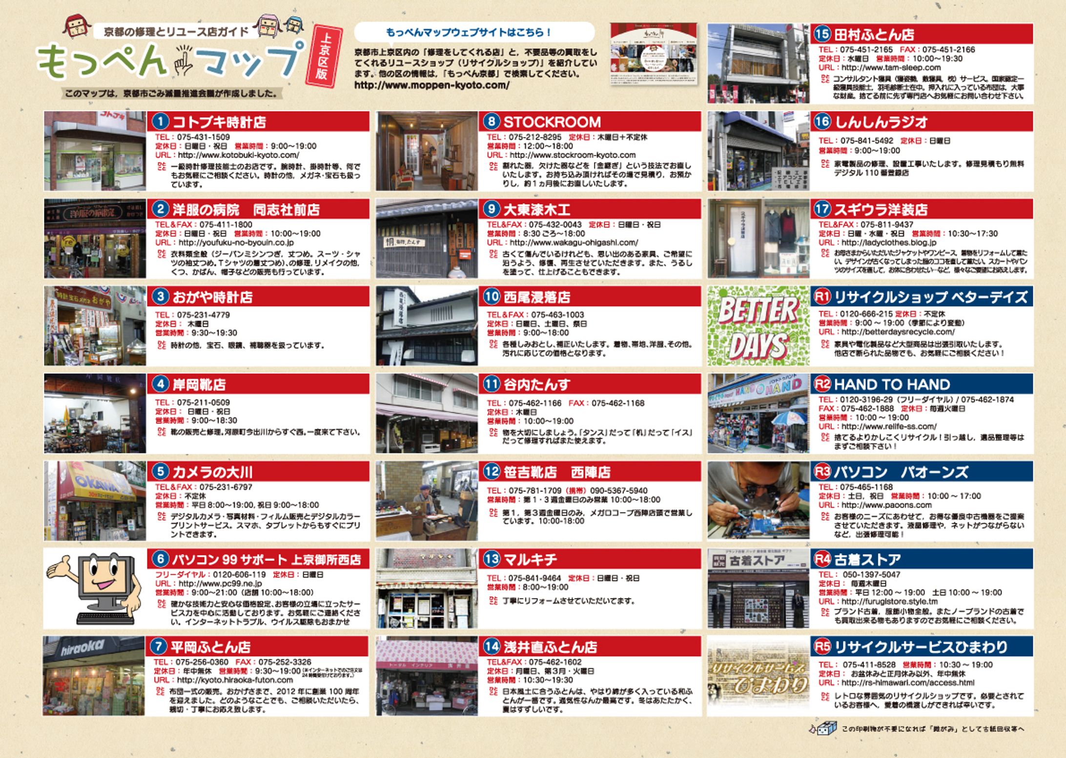 もっぺんマップ-1