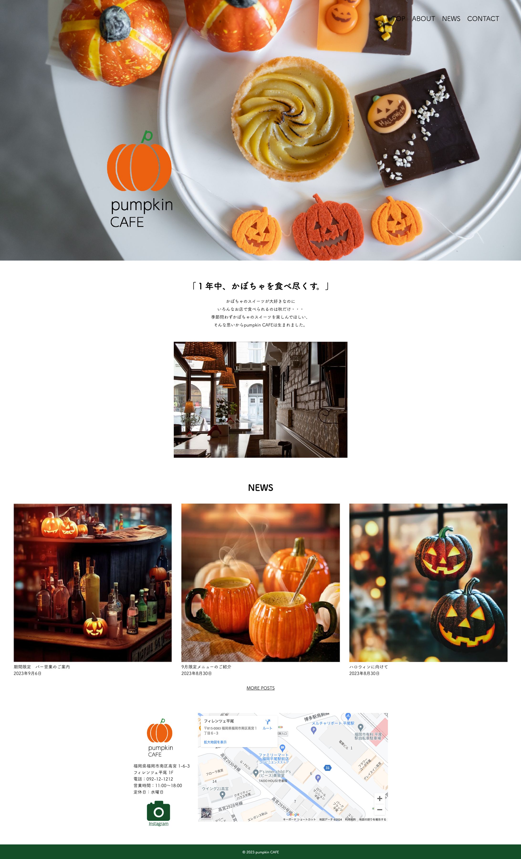 【サイト制作】pumpkin CAFE-1