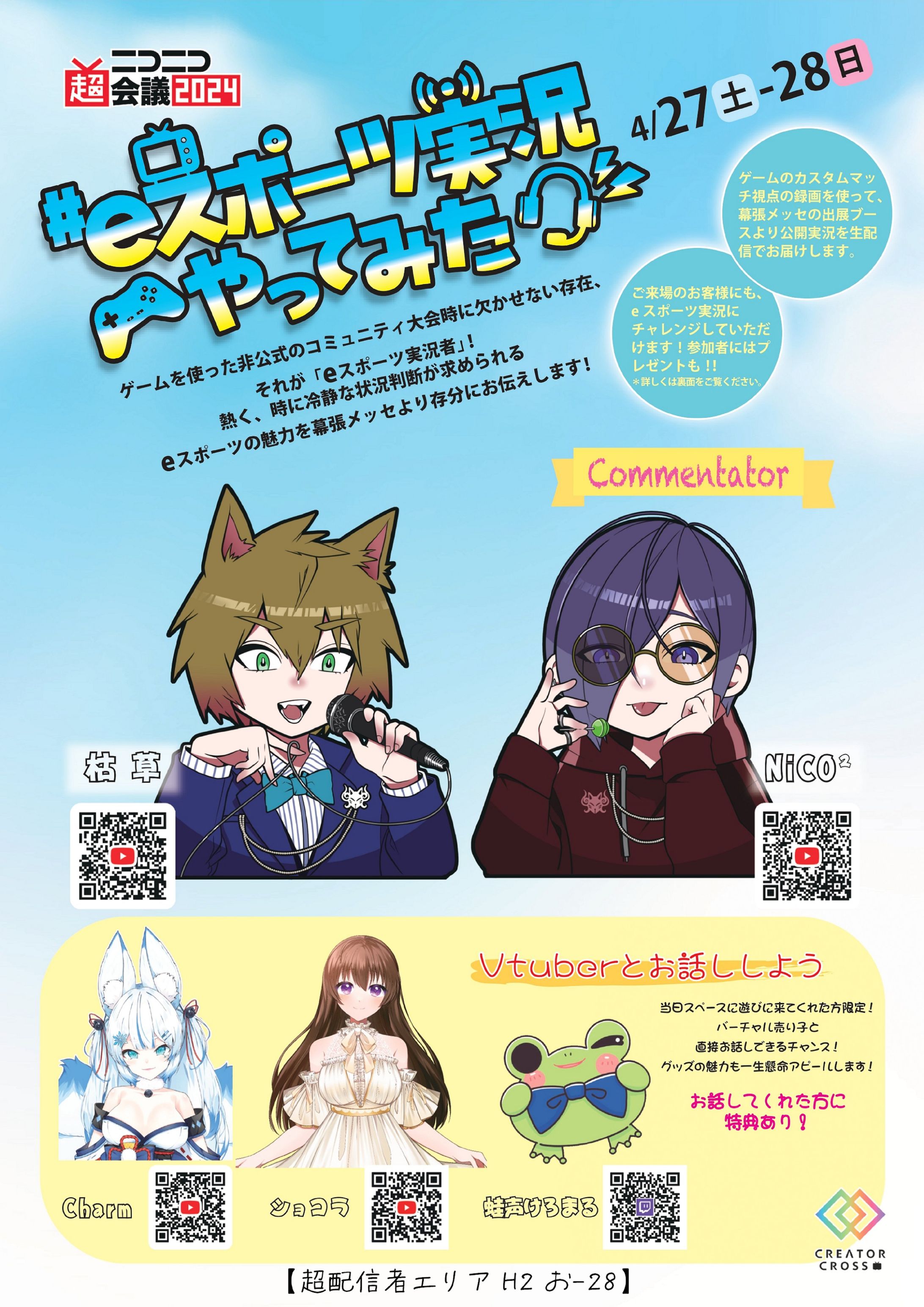 ニコニコ超会議2024 狐魂Project様 （ V売り子）-1