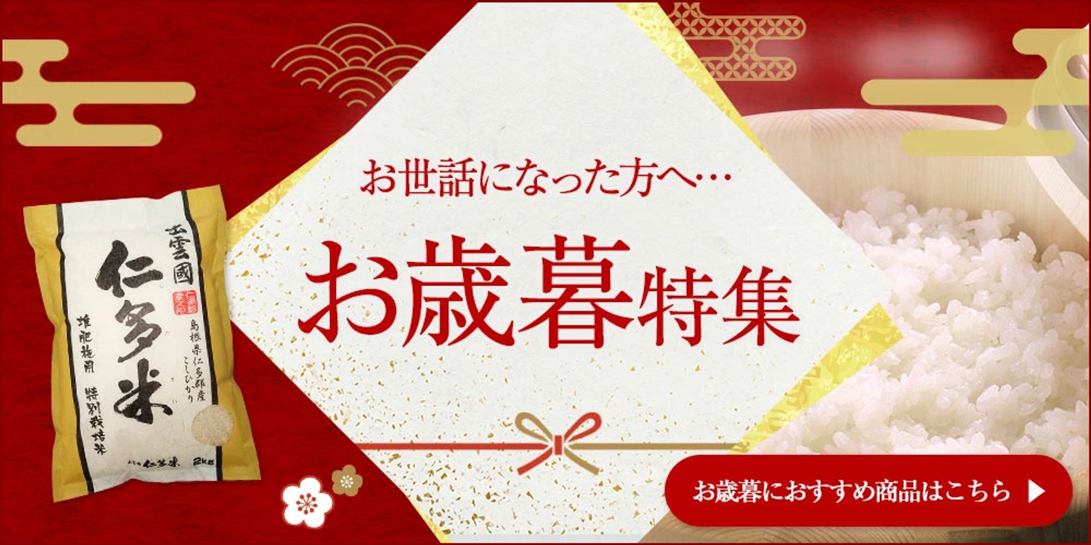 お歳暮特集バナー-1