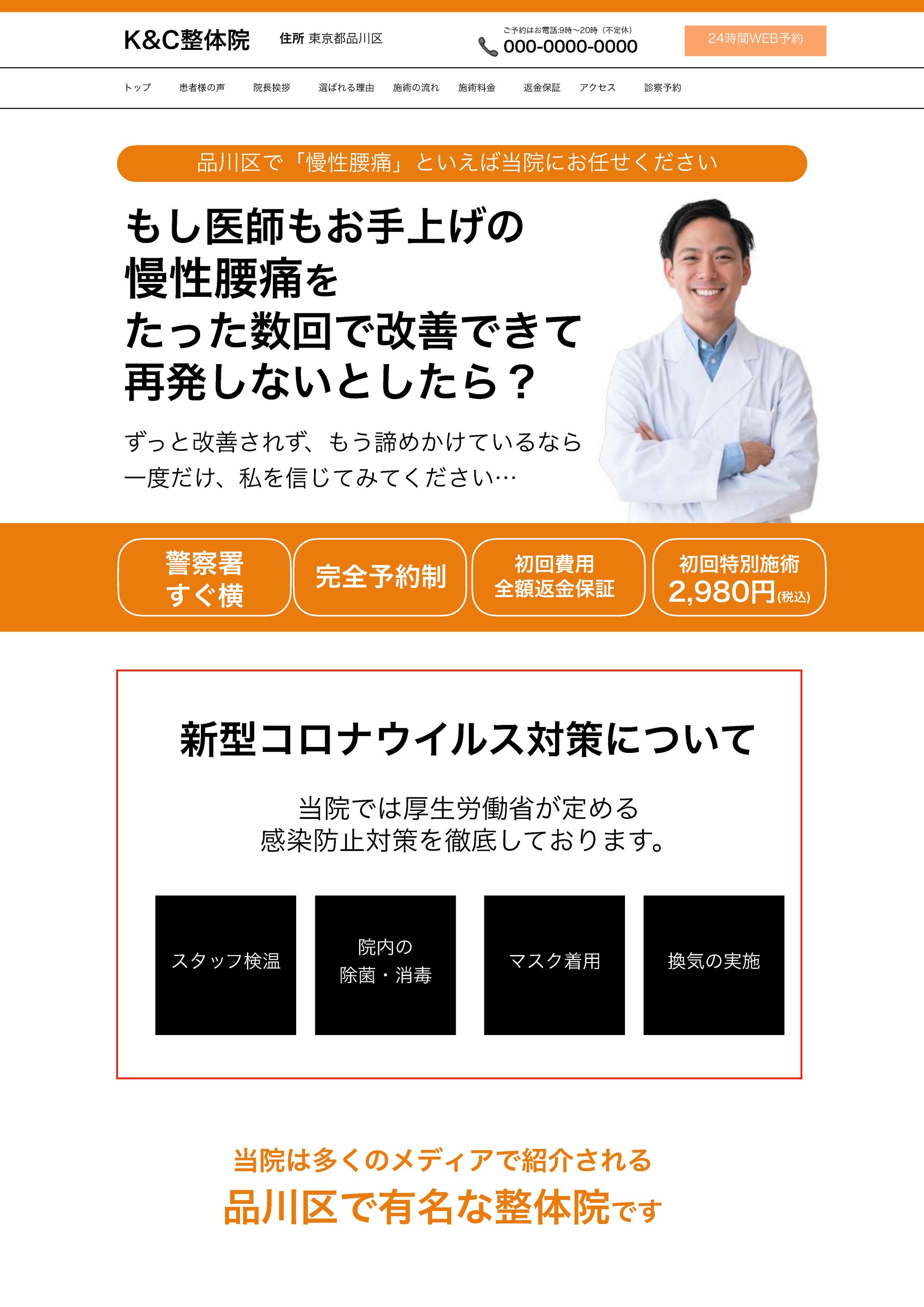 CVR63％を記録した治療院の定番WEBページLP型ホームページ-1