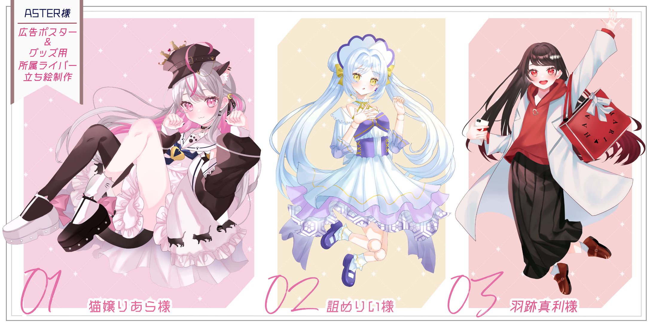 ASTER様　秋葉原駅掲載広告ポスター&グッズ用立ち絵イラスト-1