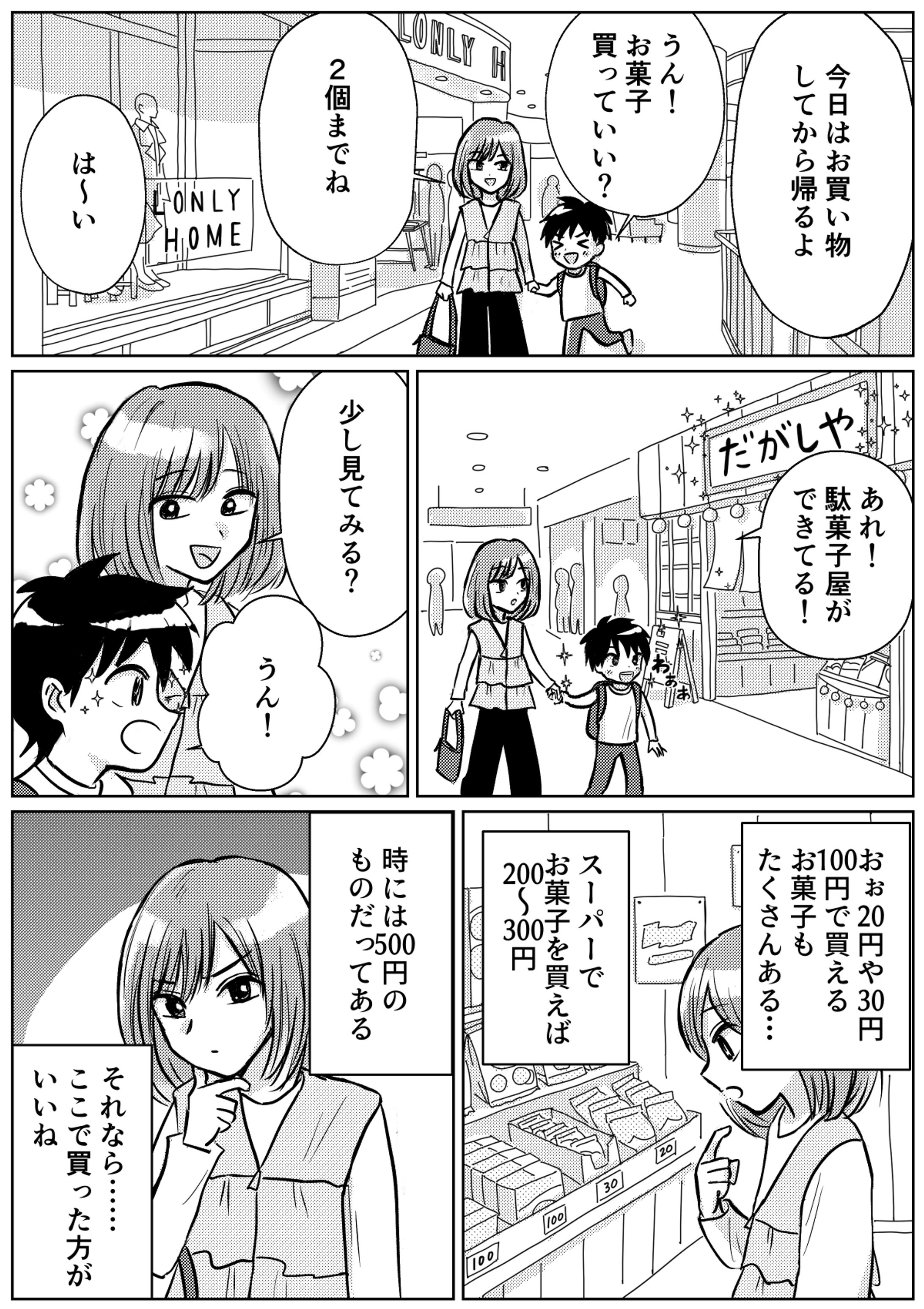 【作画実績】ママスタセレクト連載「高っ！500円のグミ」（Yahoo!トップページ・特集掲載）-1