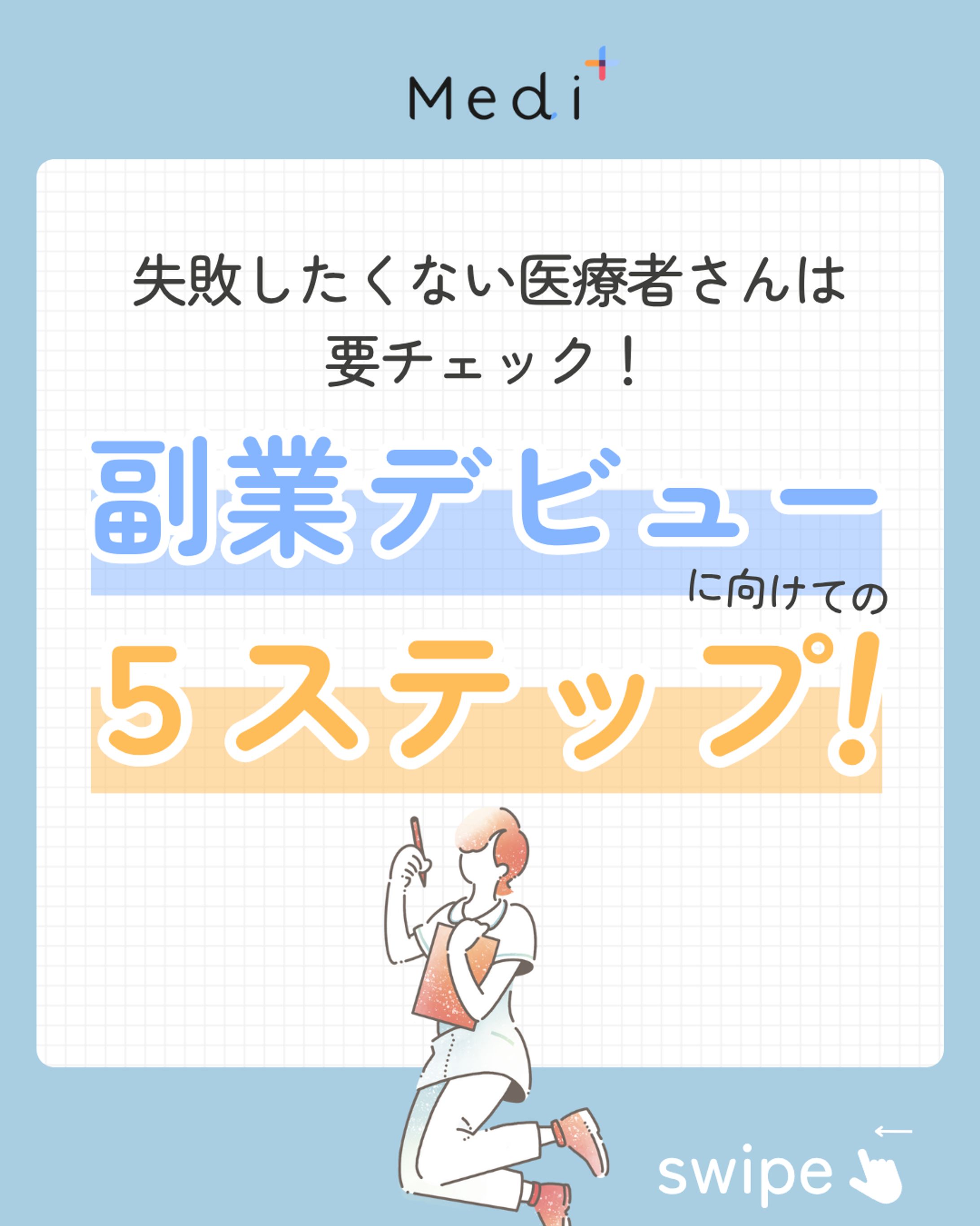 【SNS画像】医療者専用リスキリングスクール様-1