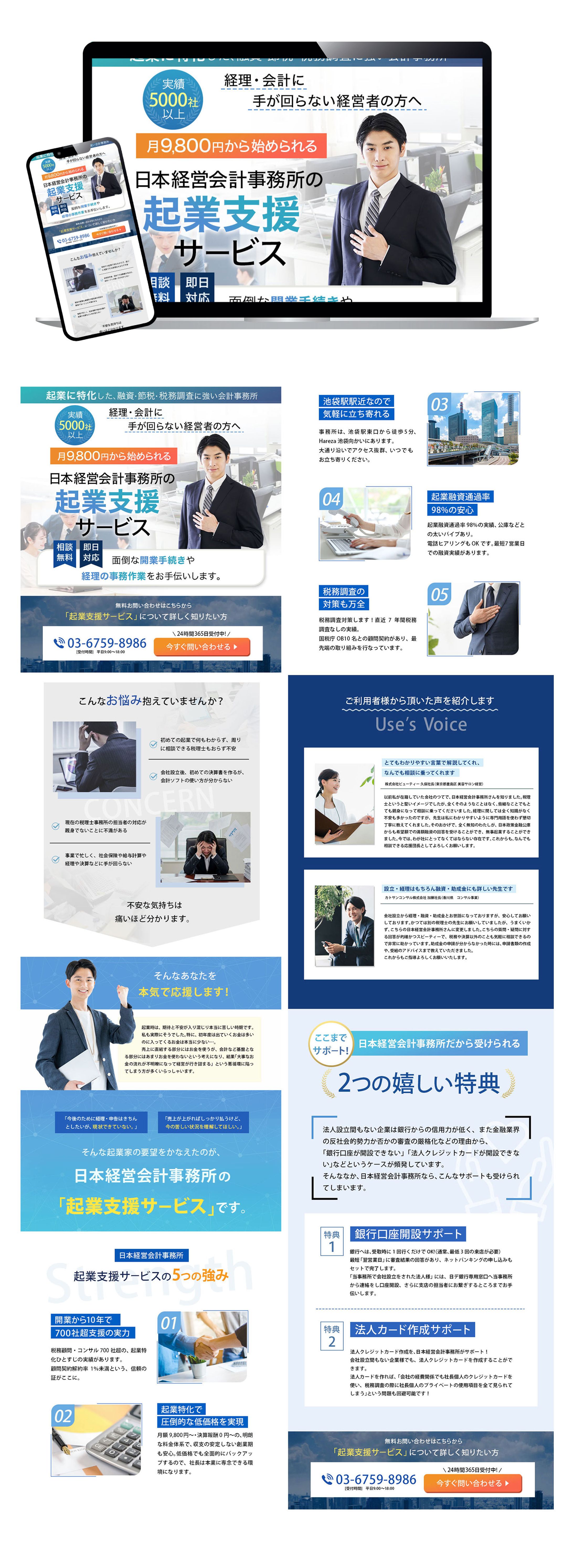 【LP】起業支援サービス-1