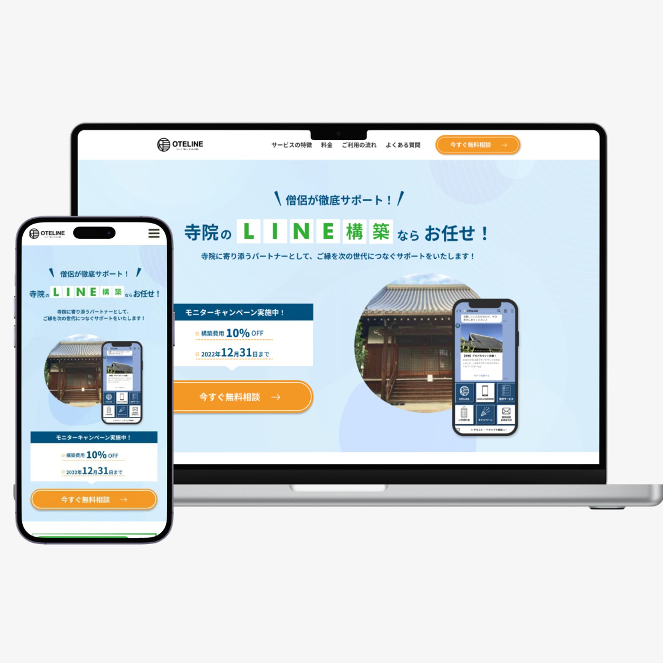 【実績】LINE構築代行事業-1
