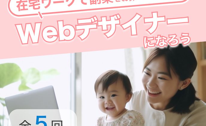 Webデザイナースクールバナー