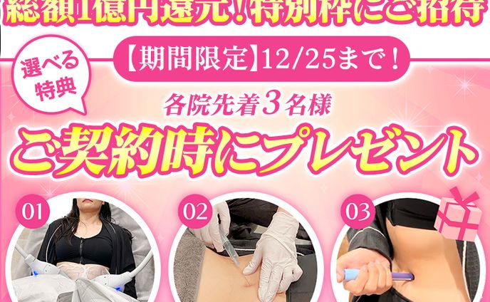 【LP記事素材】女性向け医療ダイエット商材