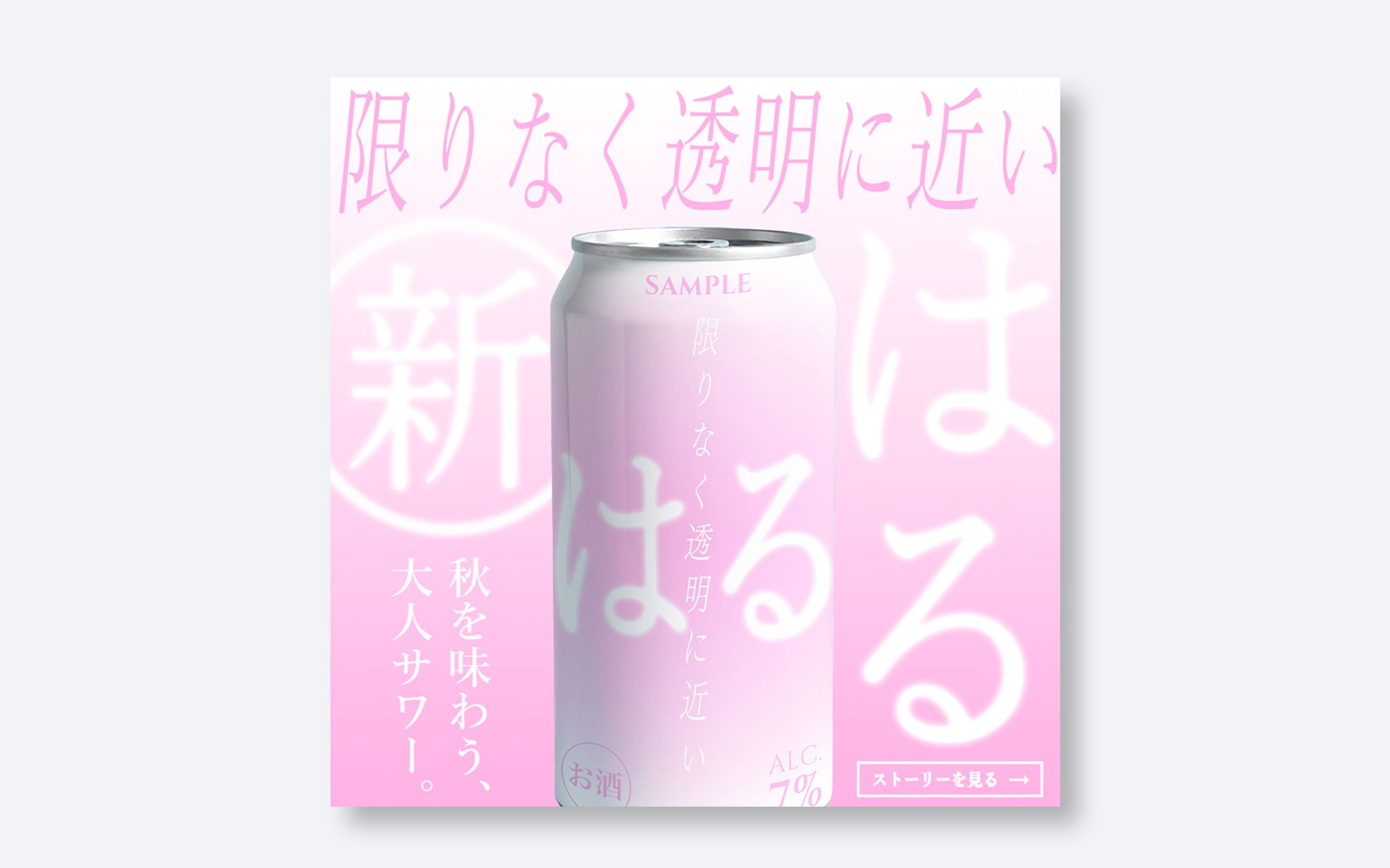 SNS広告バナー（架空）-1