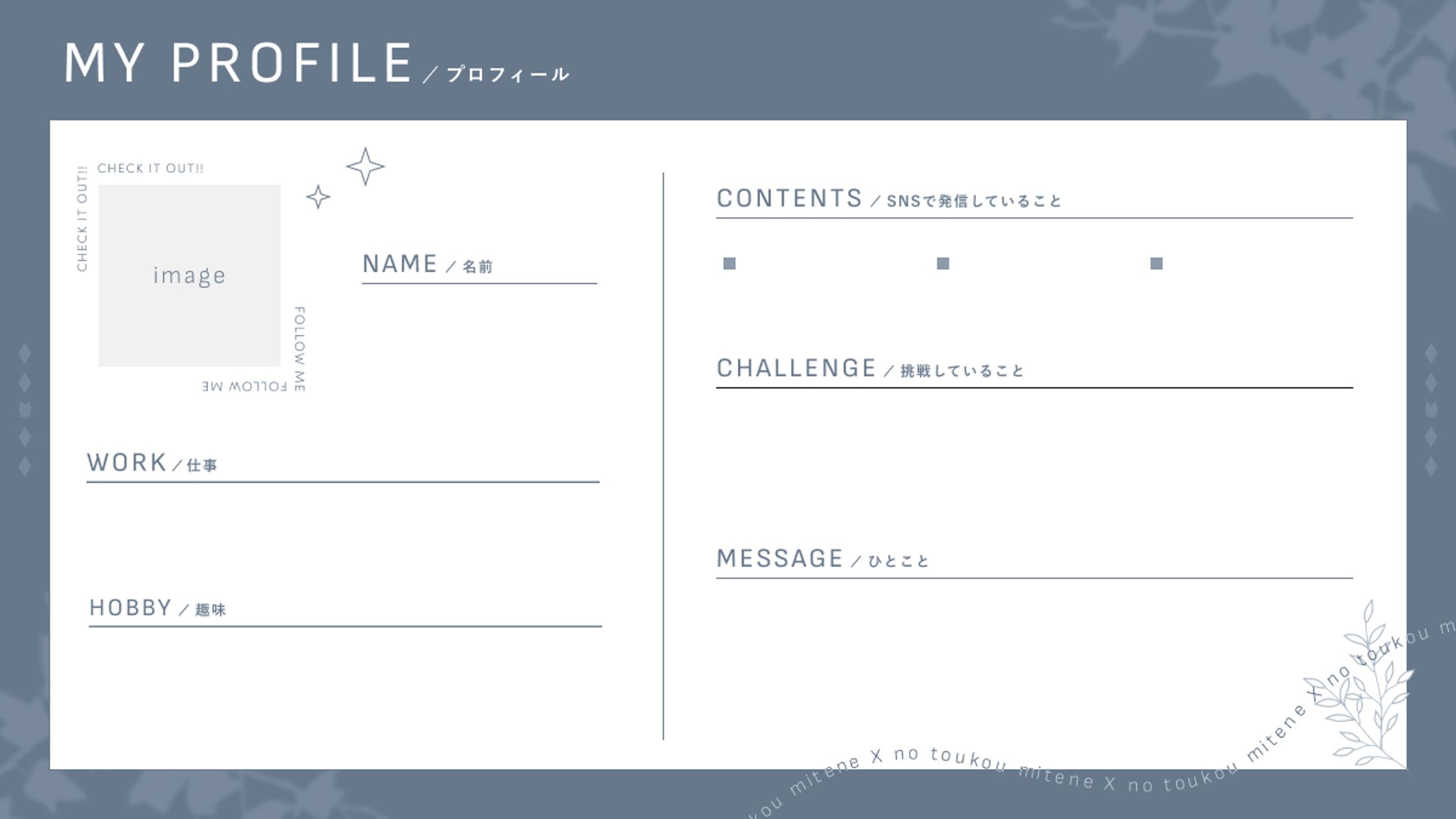 SNSプロフィールシート-1