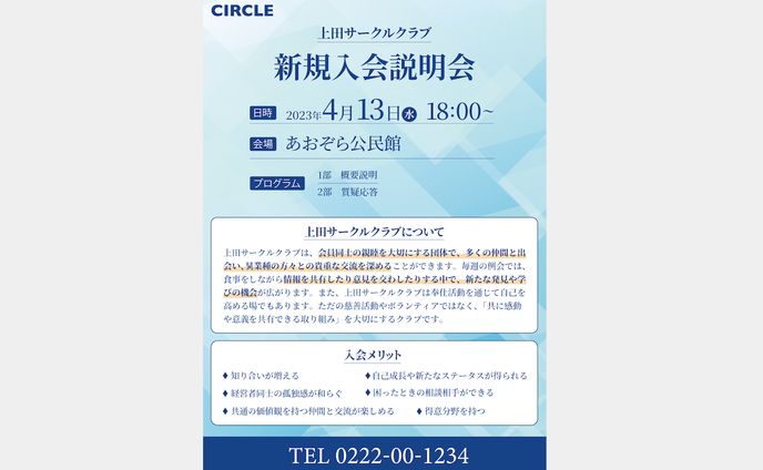 【チラシ】新規入会説明会