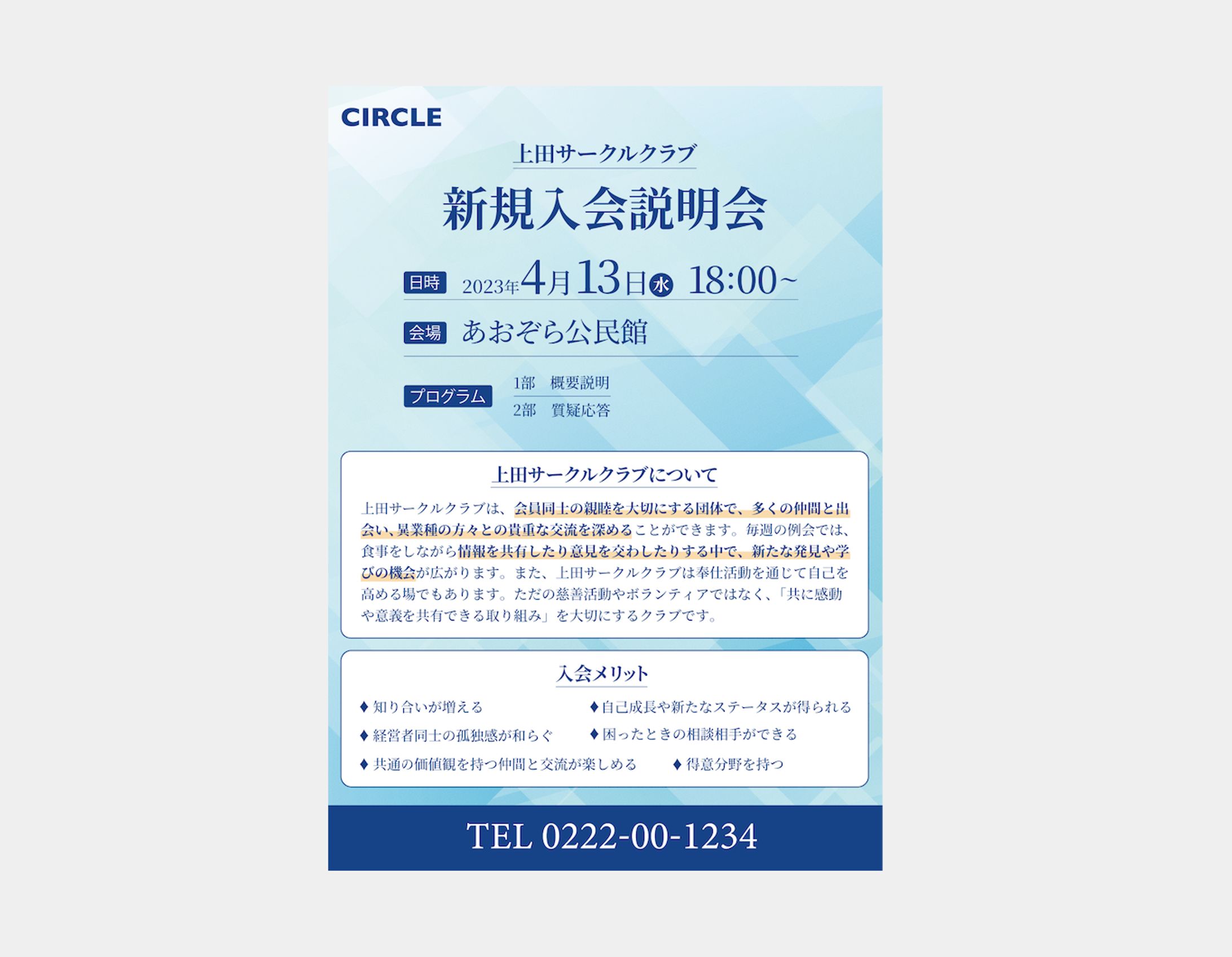 【チラシ】新規入会説明会-1