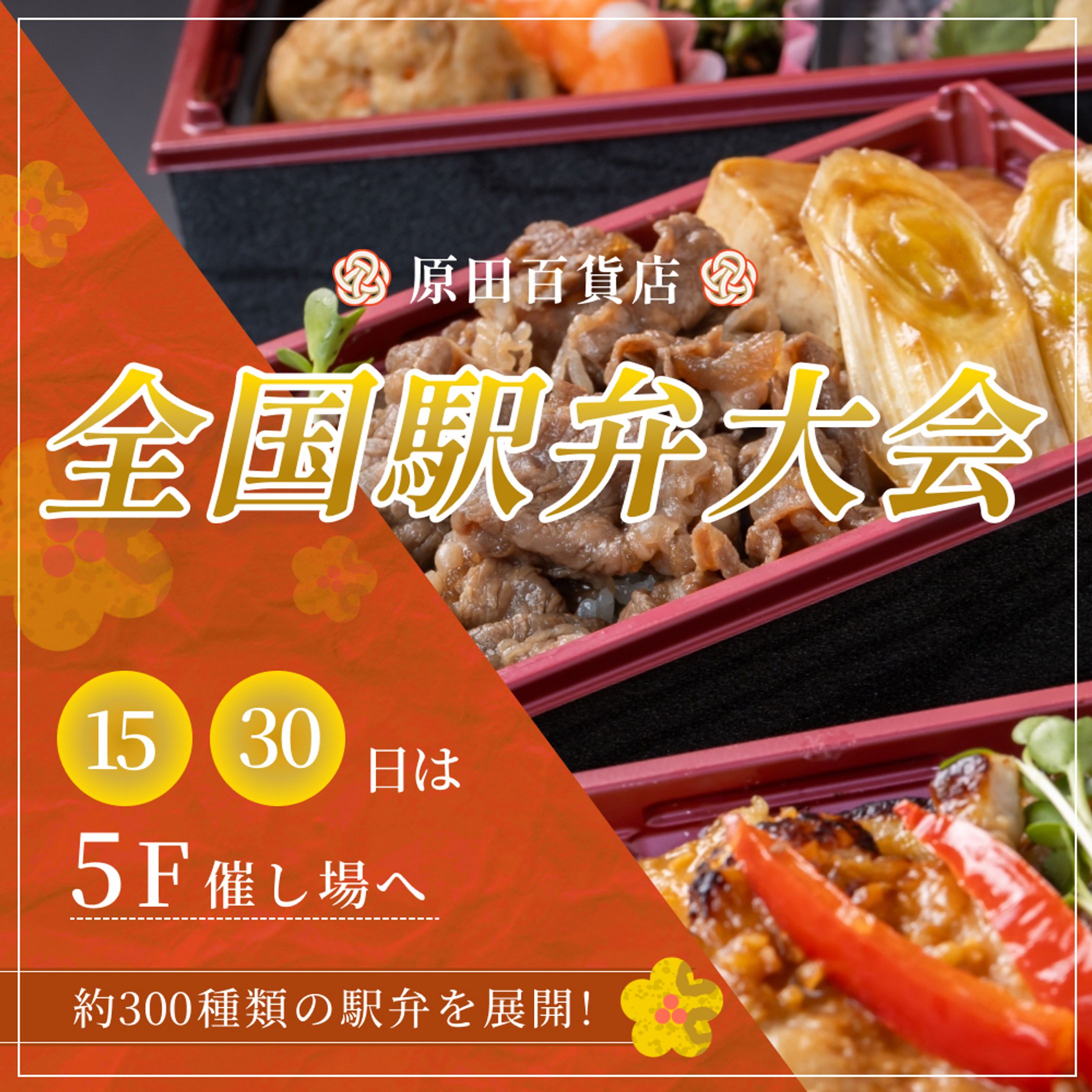 全国駅弁大会 バナー-1