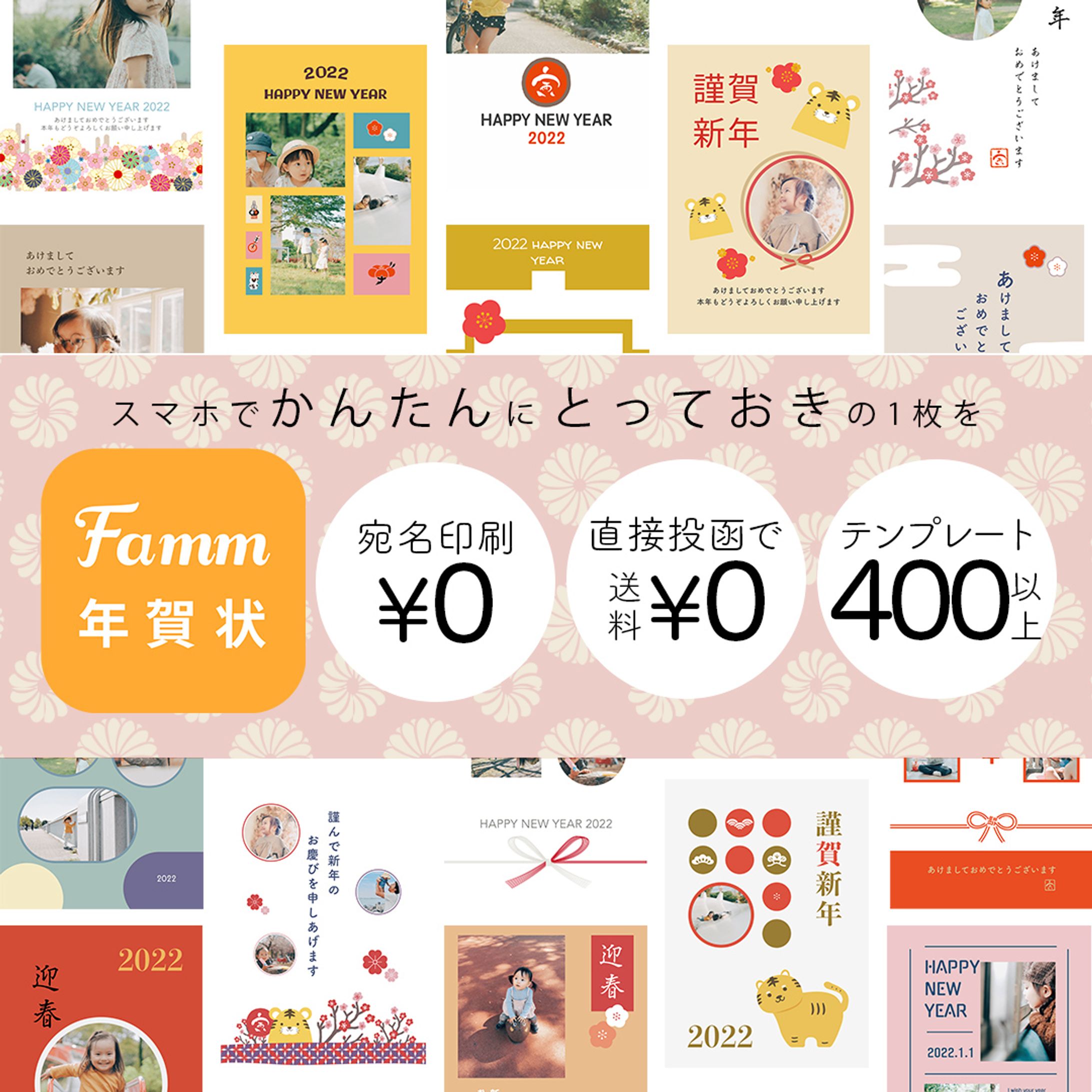 Famm様年賀状アプリ広告バナー-1
