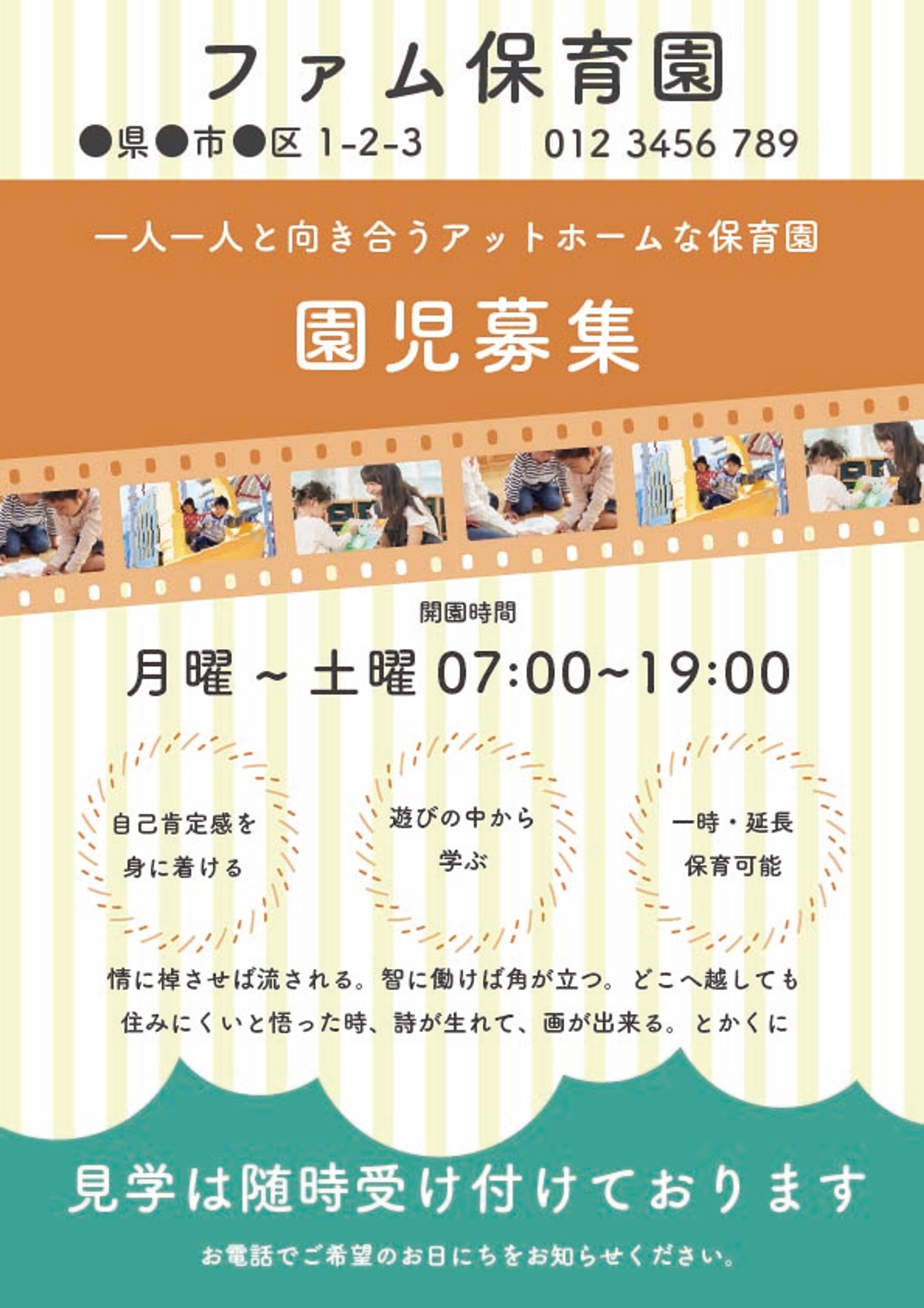 【チラシ・ポスター】保育園-1