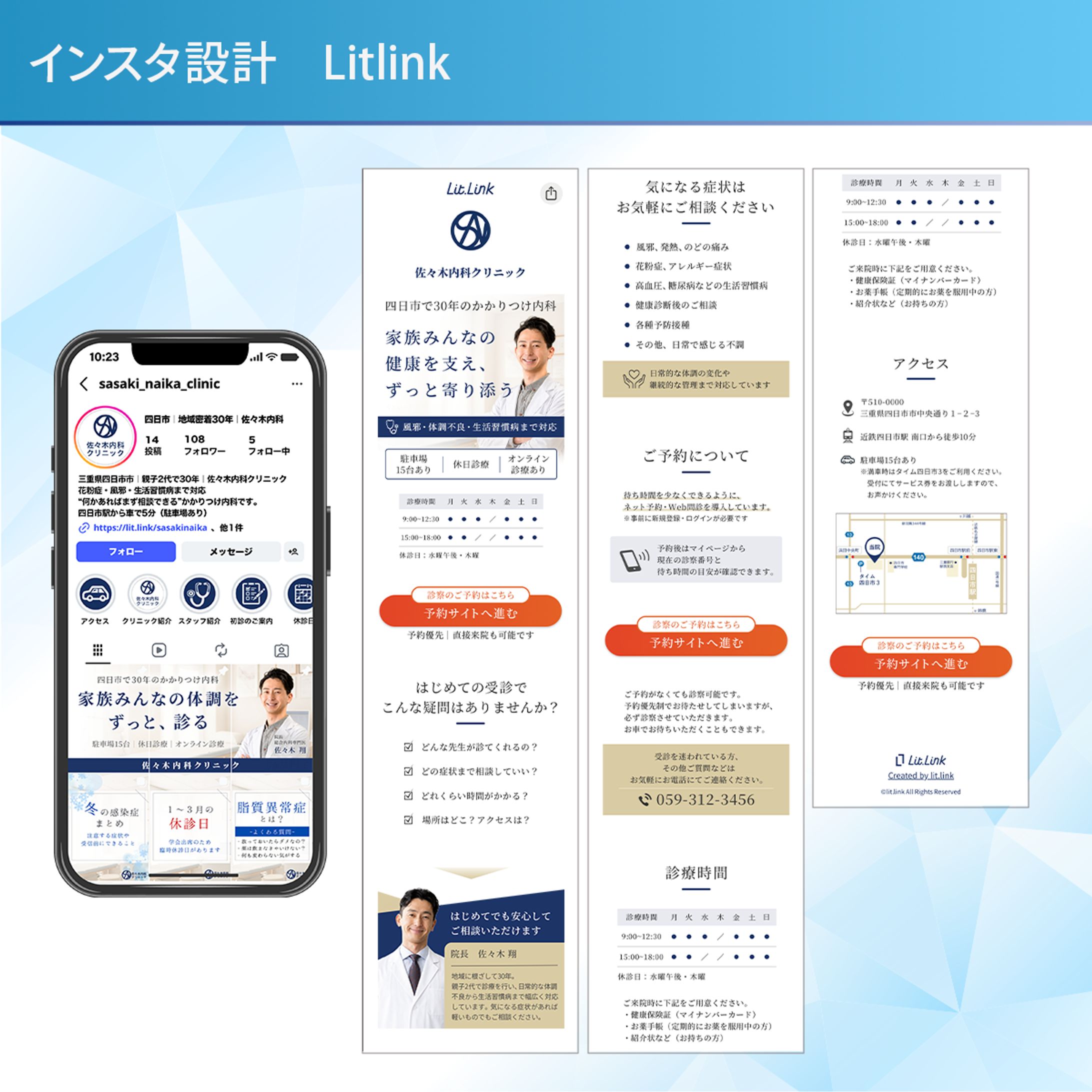 インスタ設計　Litlink-1