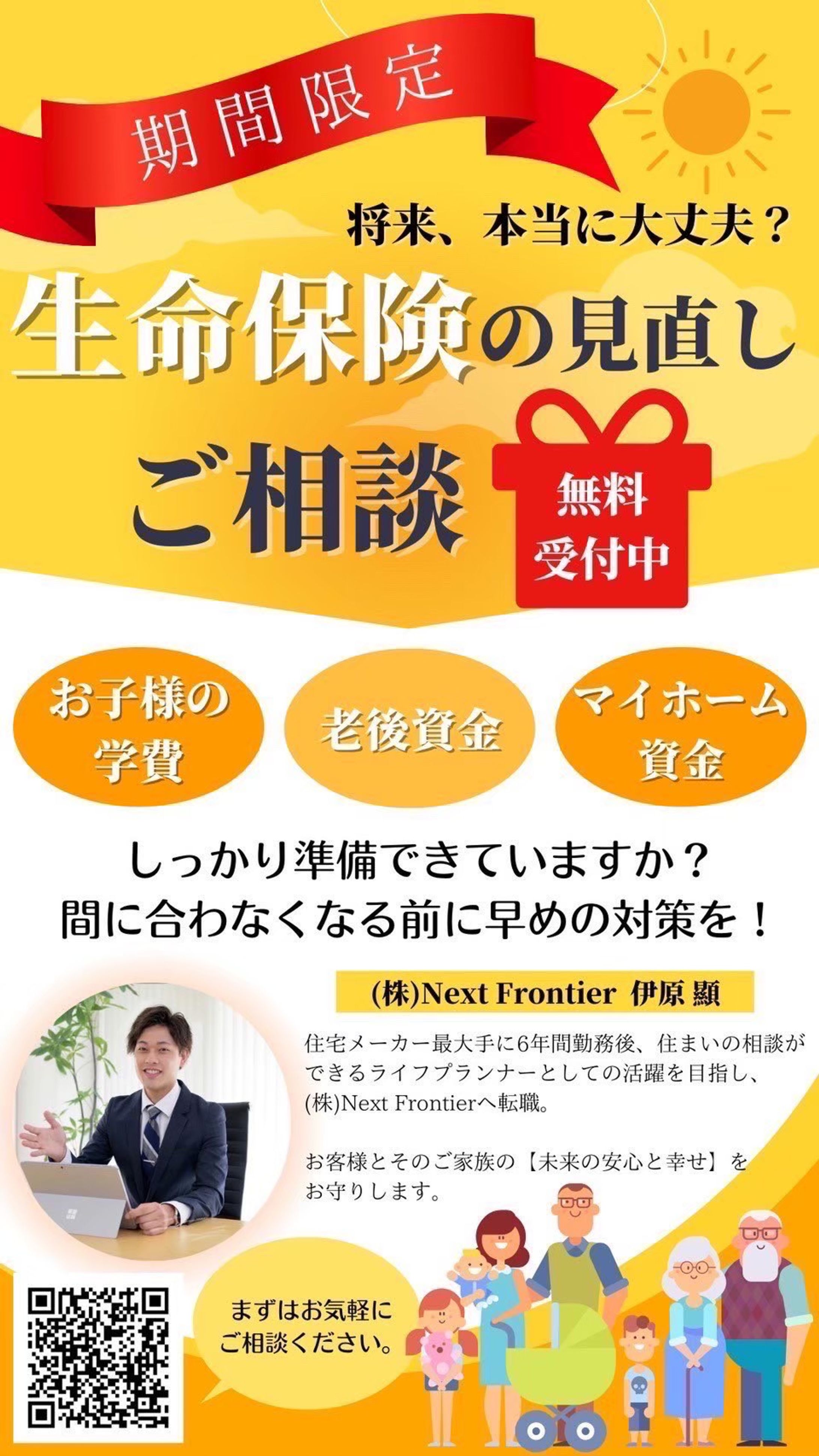 生命保険の見直し-1