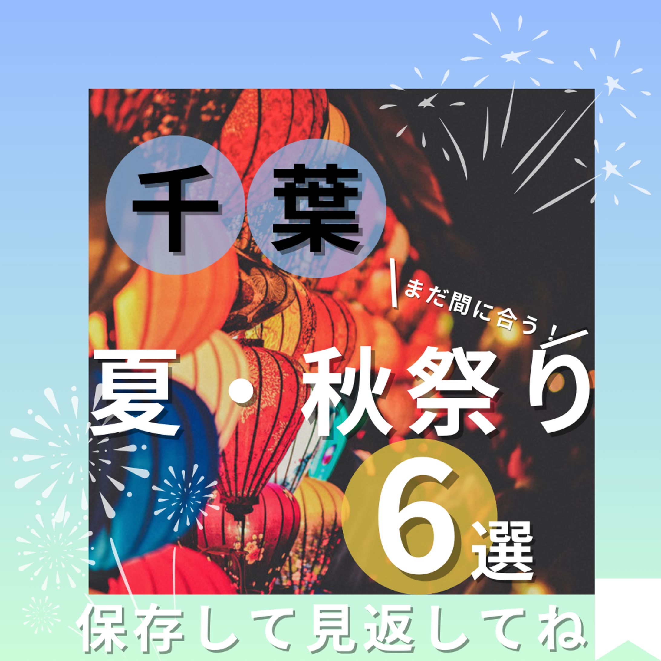 インスタグラム  夏祭り-1