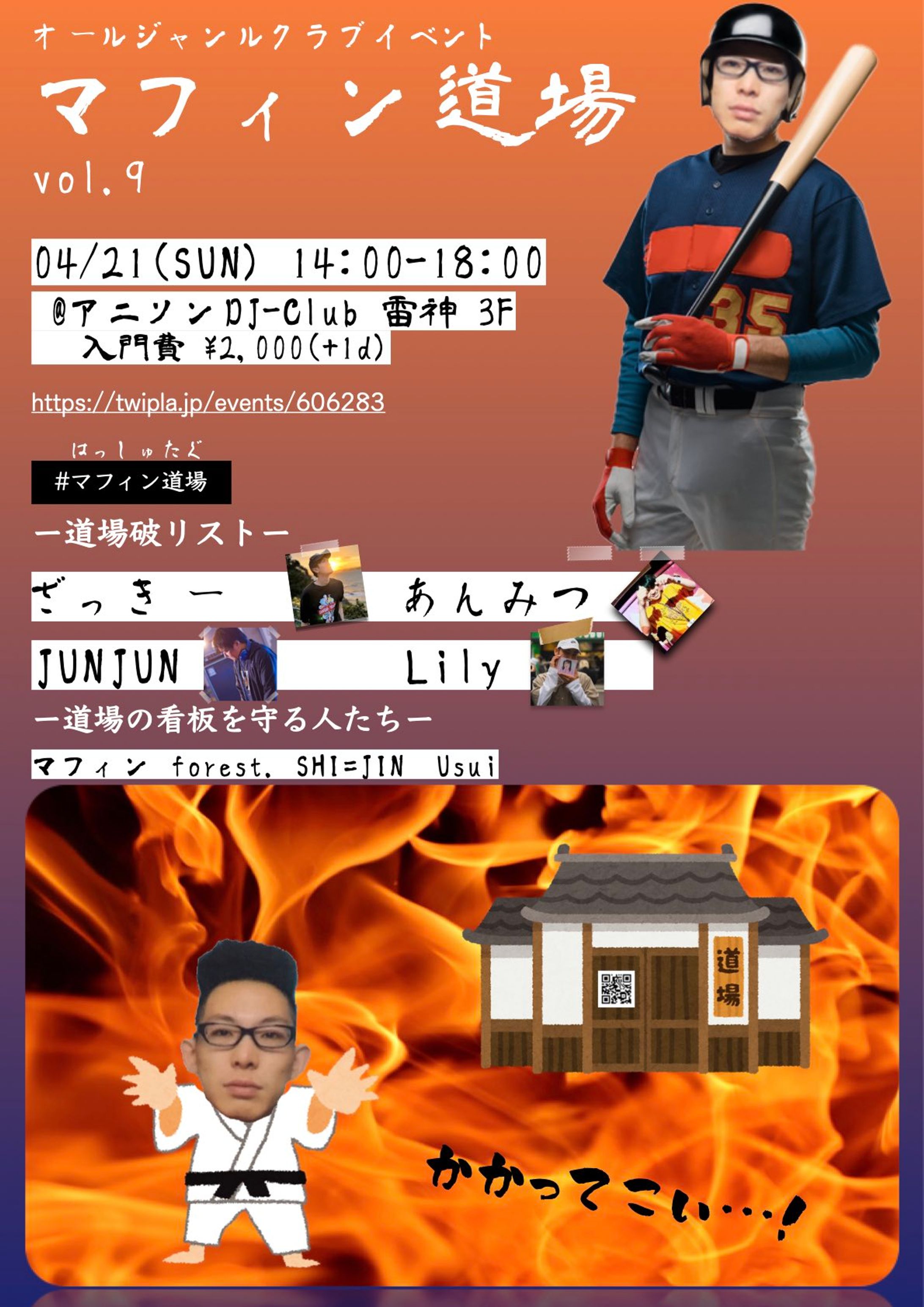 マフィン道場vol.9-1