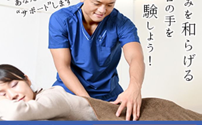 【広告用バナー】整骨院