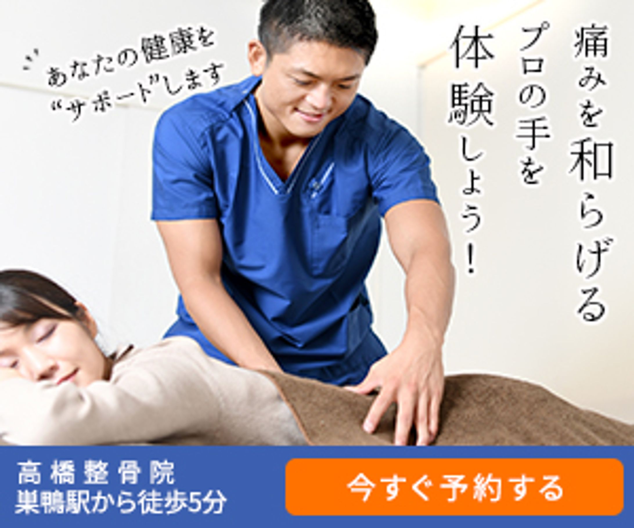 【広告用バナー】整骨院-1