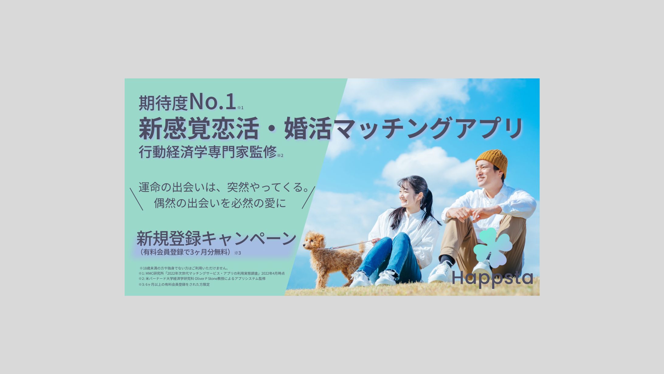 【架空】Happsta バナー２-1