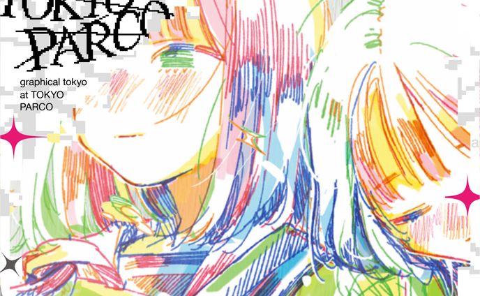 2025/10/10-11/10 『浮世東京 -graphical tokyo- at TOKYO PARCO』