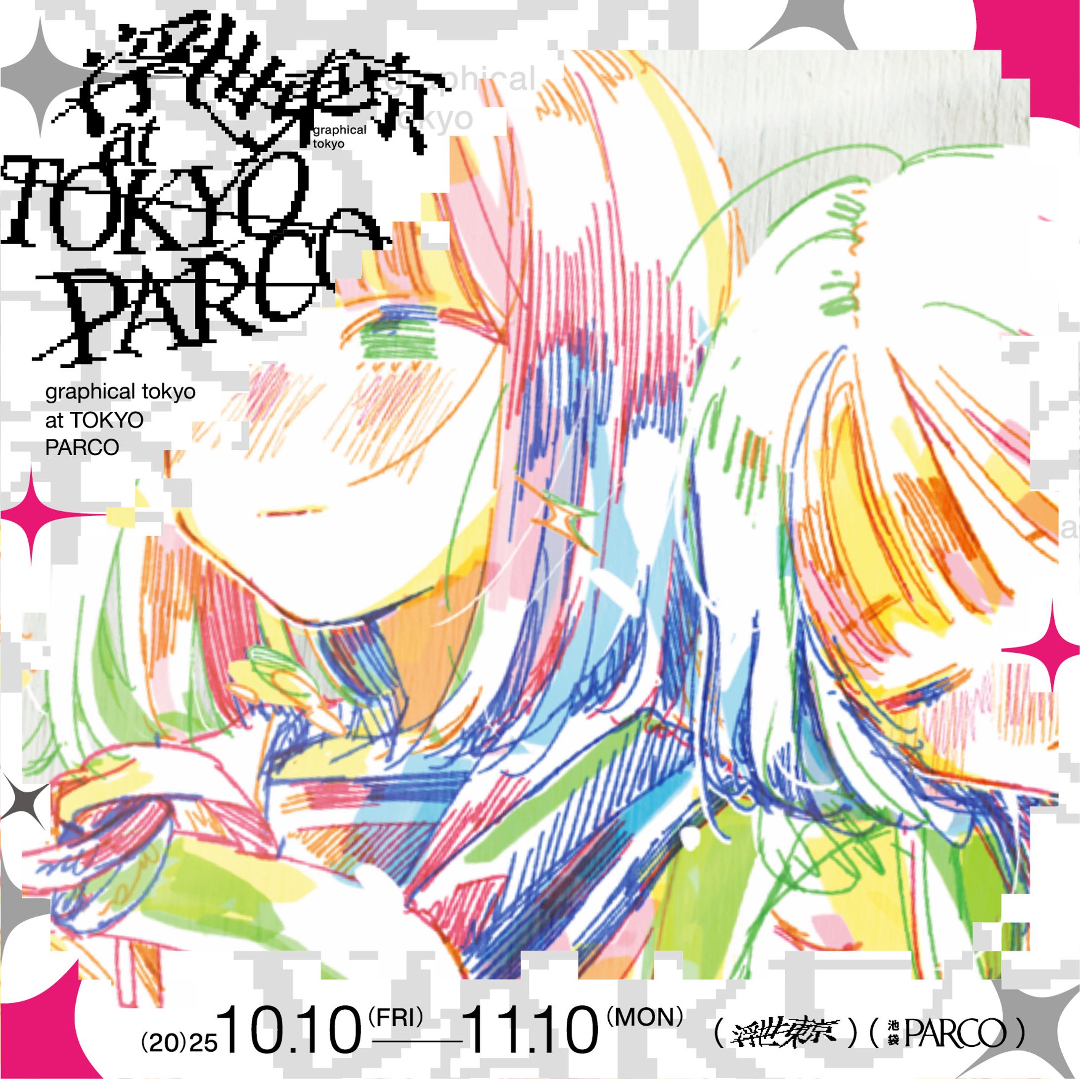 2025/10/10-11/10 『浮世東京 -graphical tokyo- at TOKYO PARCO』-1