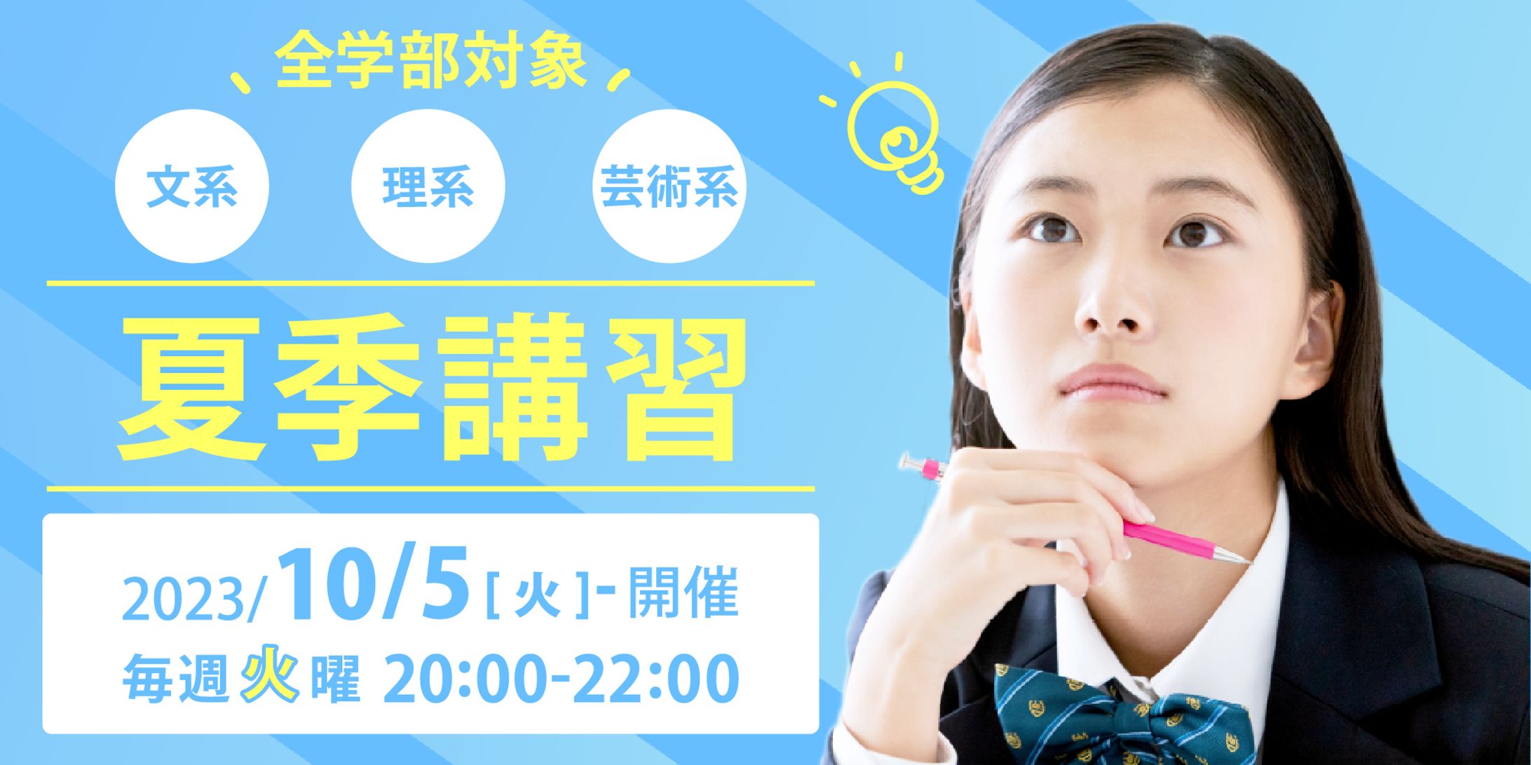 夏季講習バナー-1