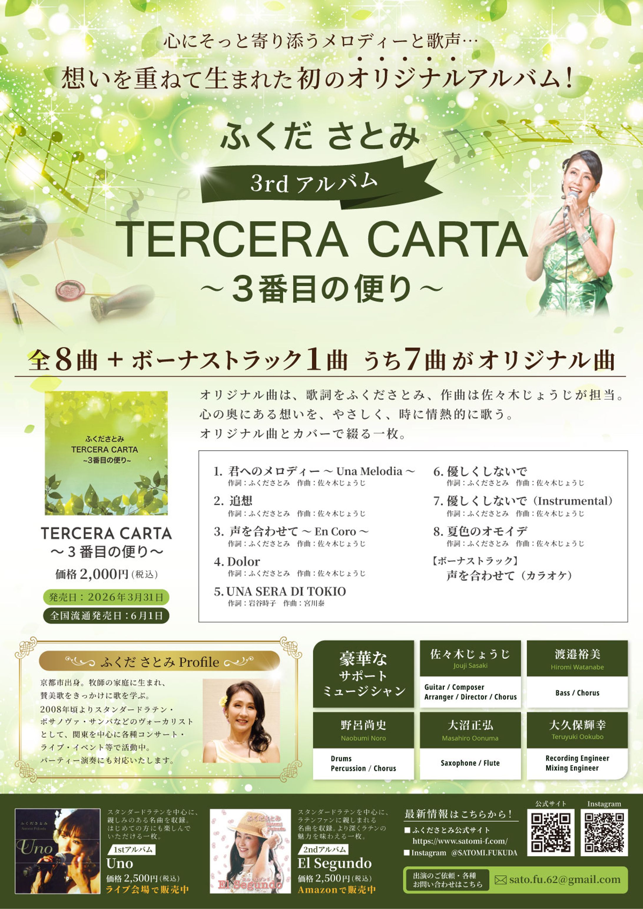 CDアルバム販促フライヤー（A4）-1