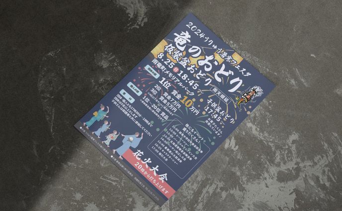 イベントフライヤー