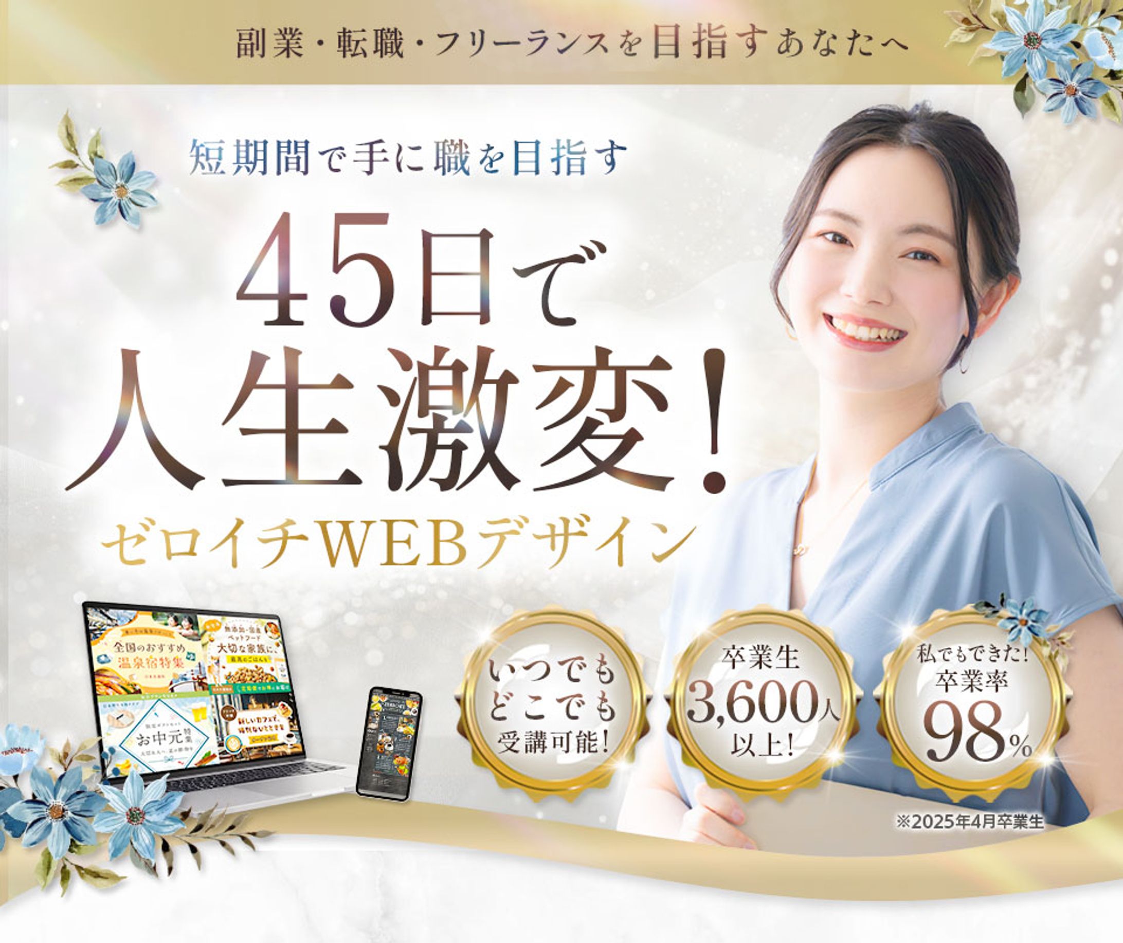 LP：WEBデザインスクール-1