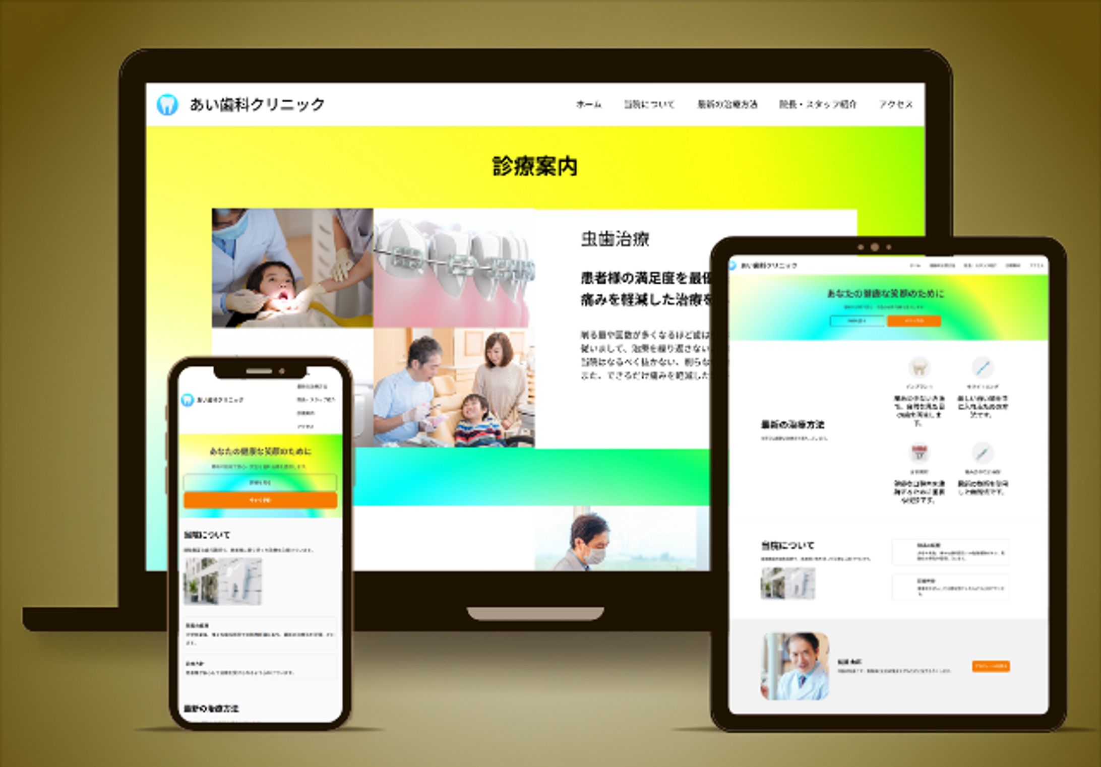 歯科クリニックのホームページ-1