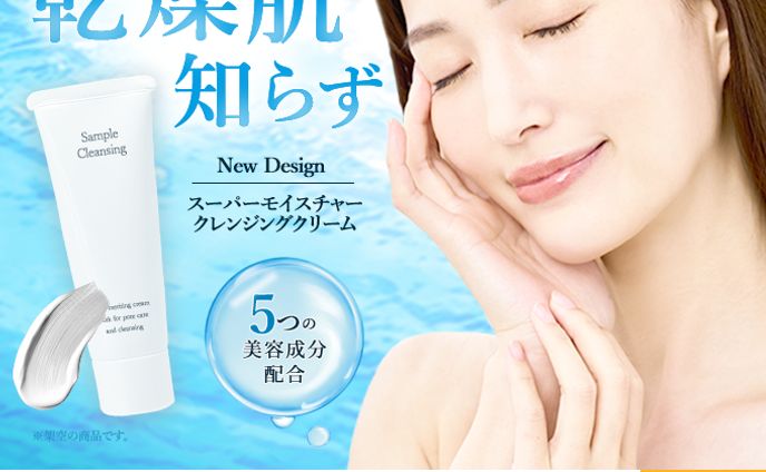 クレンジングキャンペーン バナー