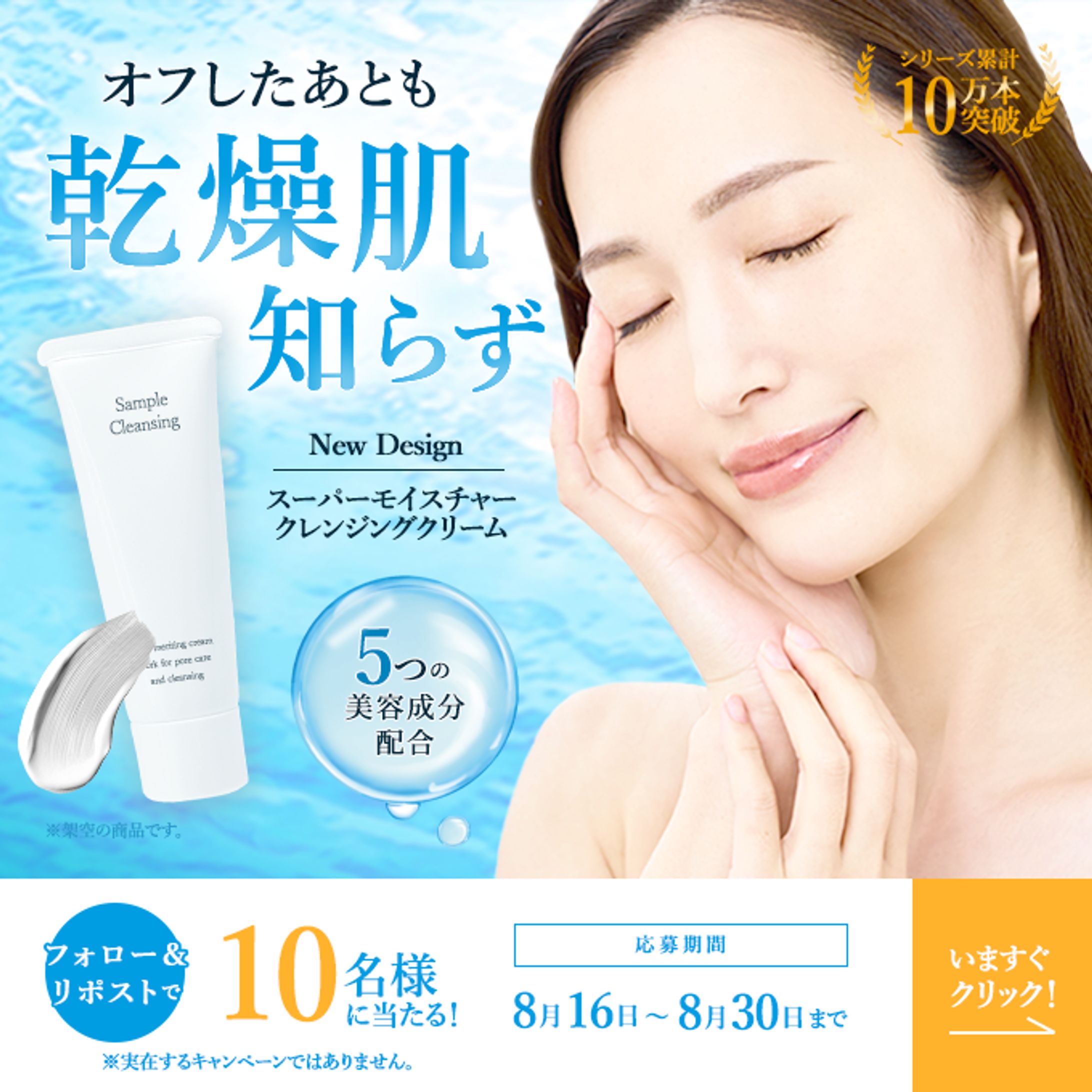 クレンジングキャンペーン バナー-1