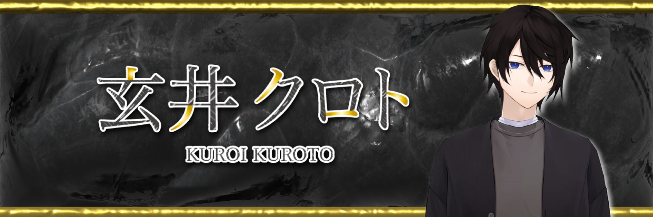 玄井クロト様_ロゴ・ヘッダー-1