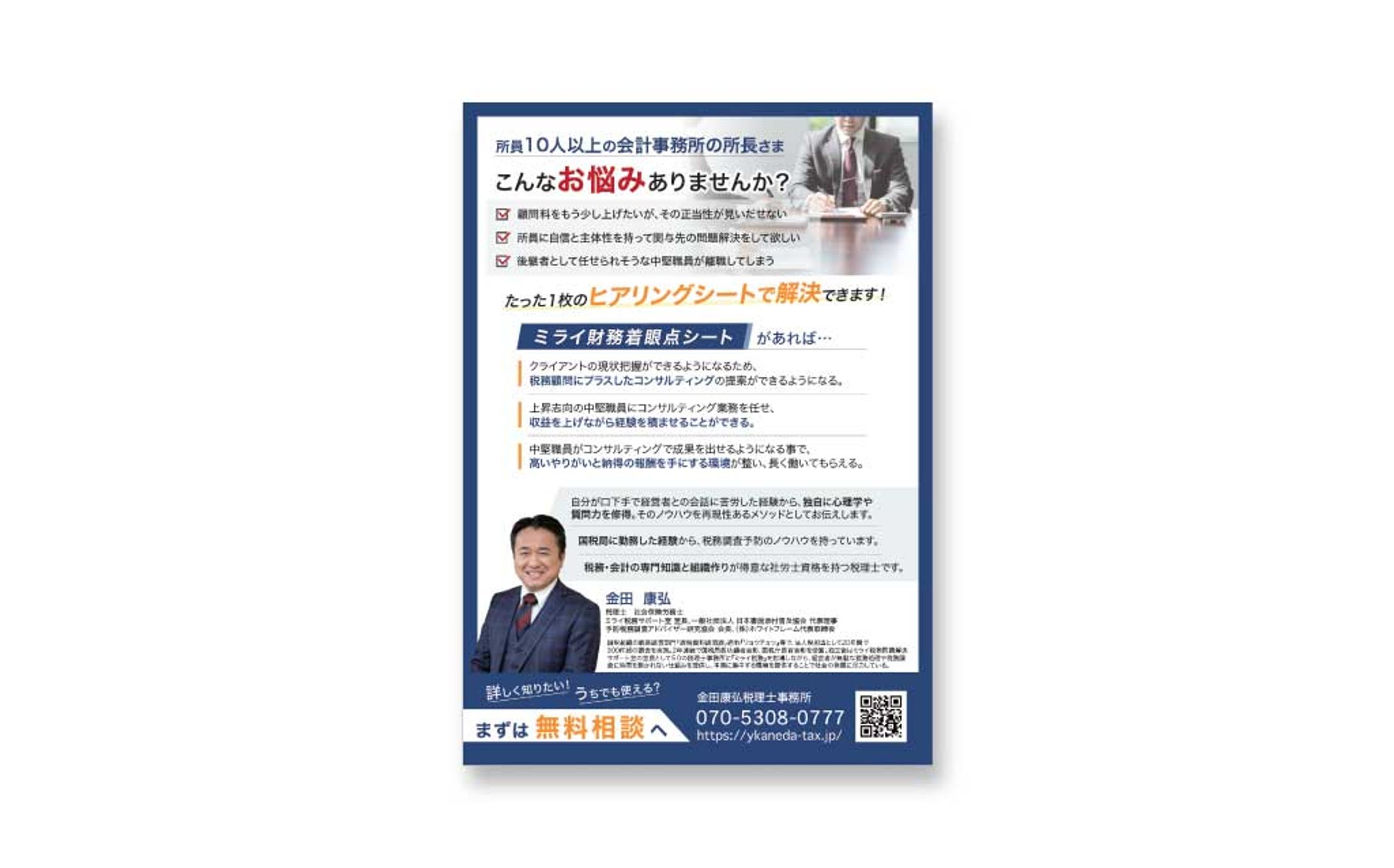 【チラシ】財務サポート-1