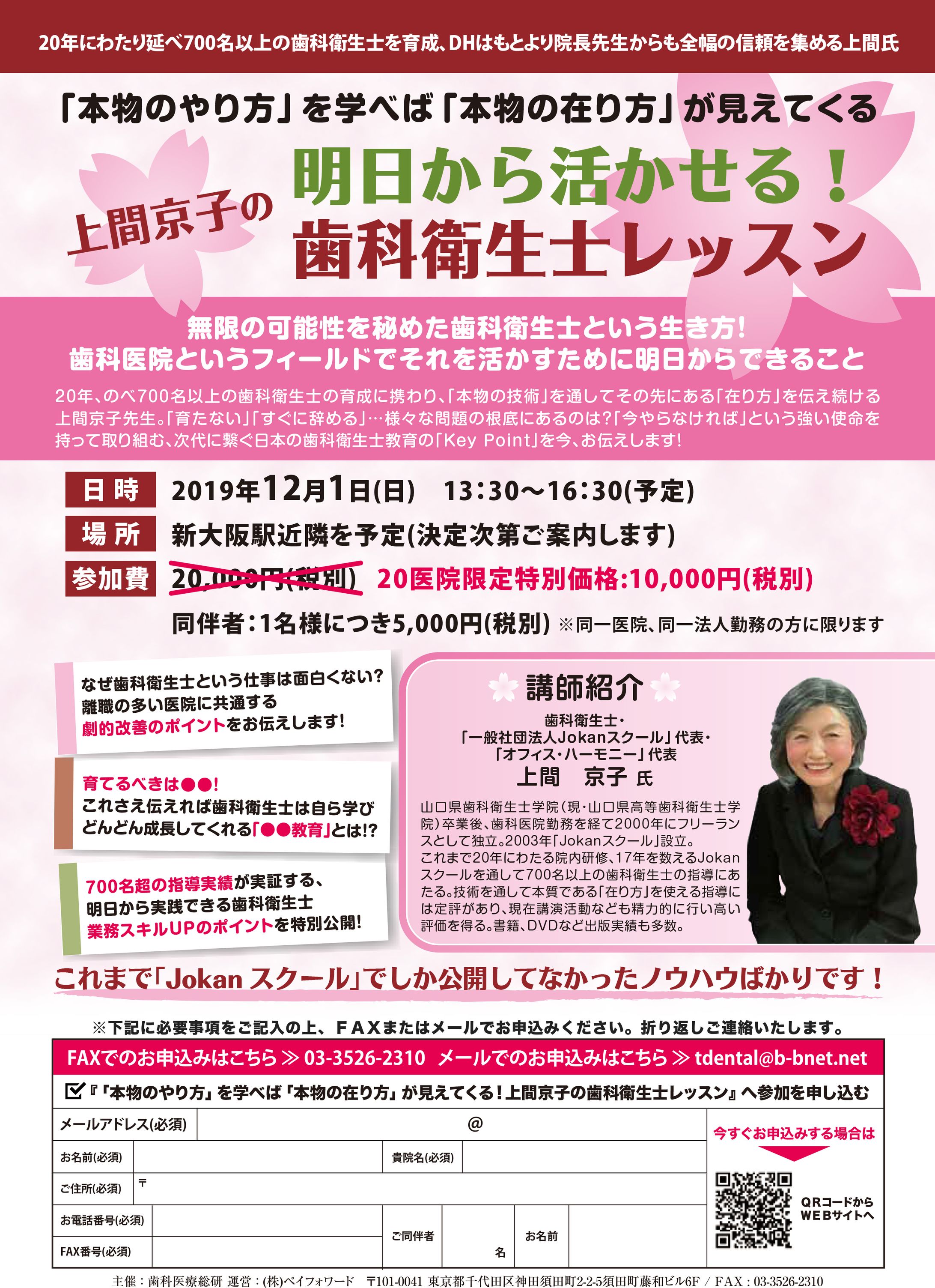 歯科医師向けセミナーチラシ-1