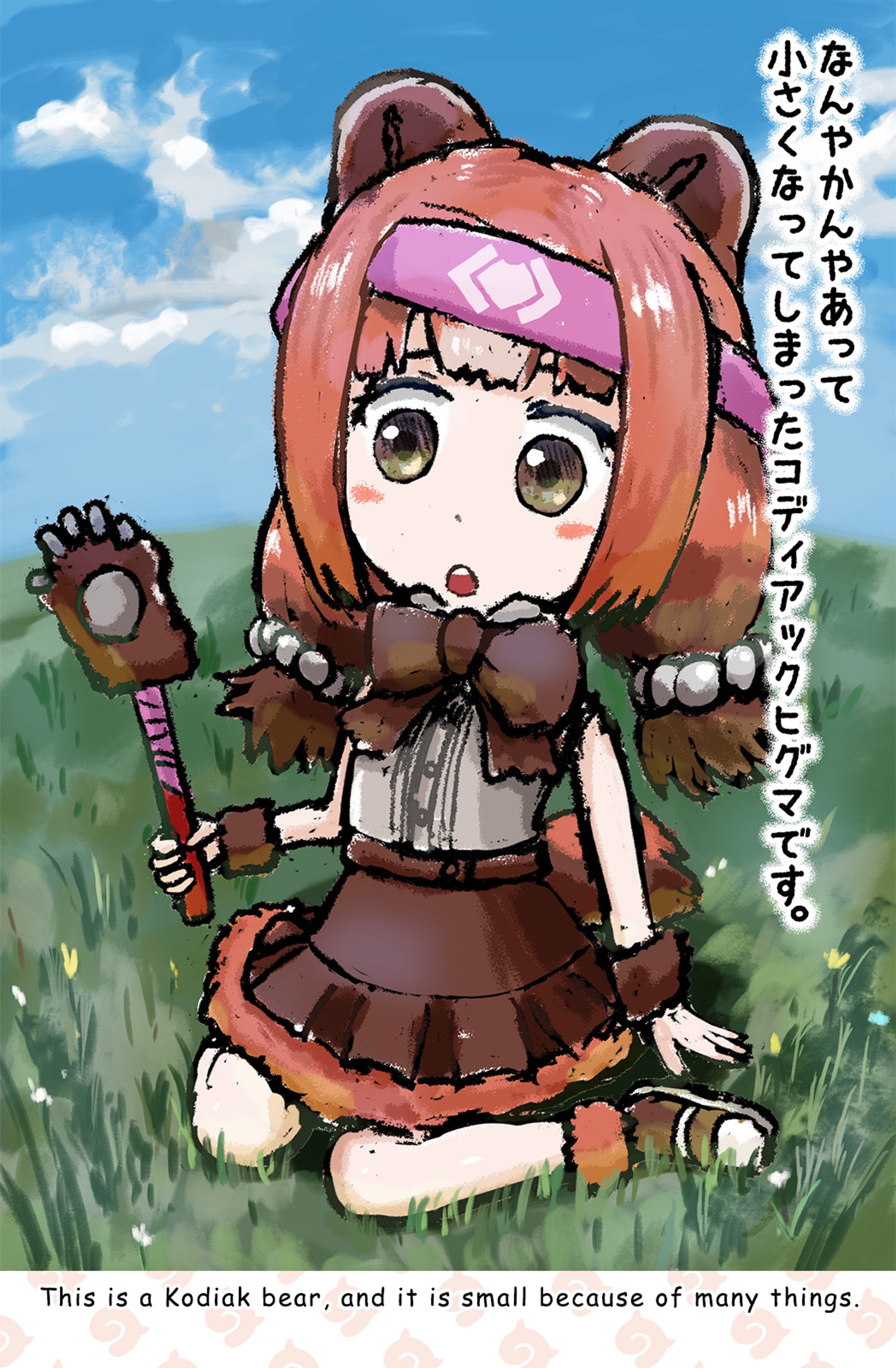 小ディアックヒグマ01-1