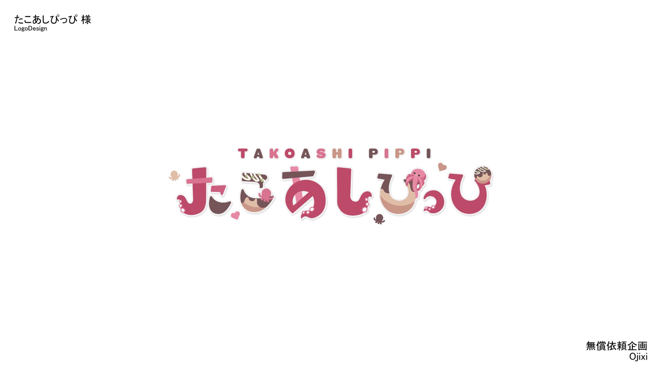 たこあしぴっぴ様　ネームロゴ-1